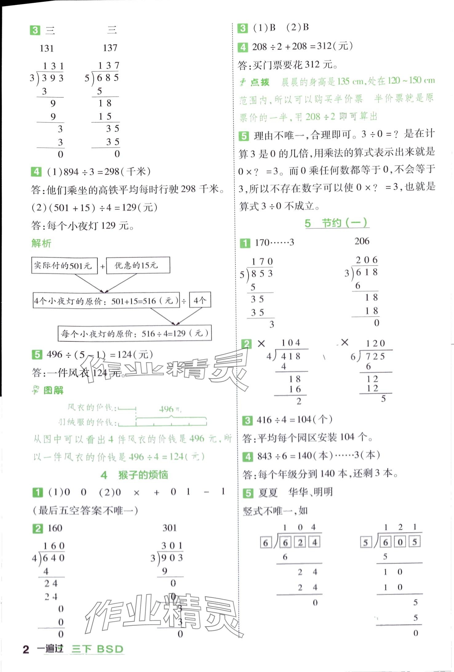 2024年一遍過三年級數(shù)學(xué)下冊北師大版 第2頁