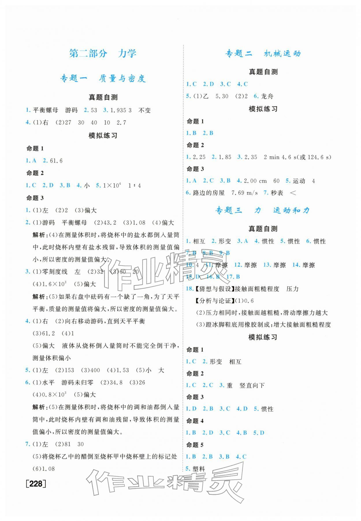 2026年一飞冲天中考专项物理&nbsp;第4页