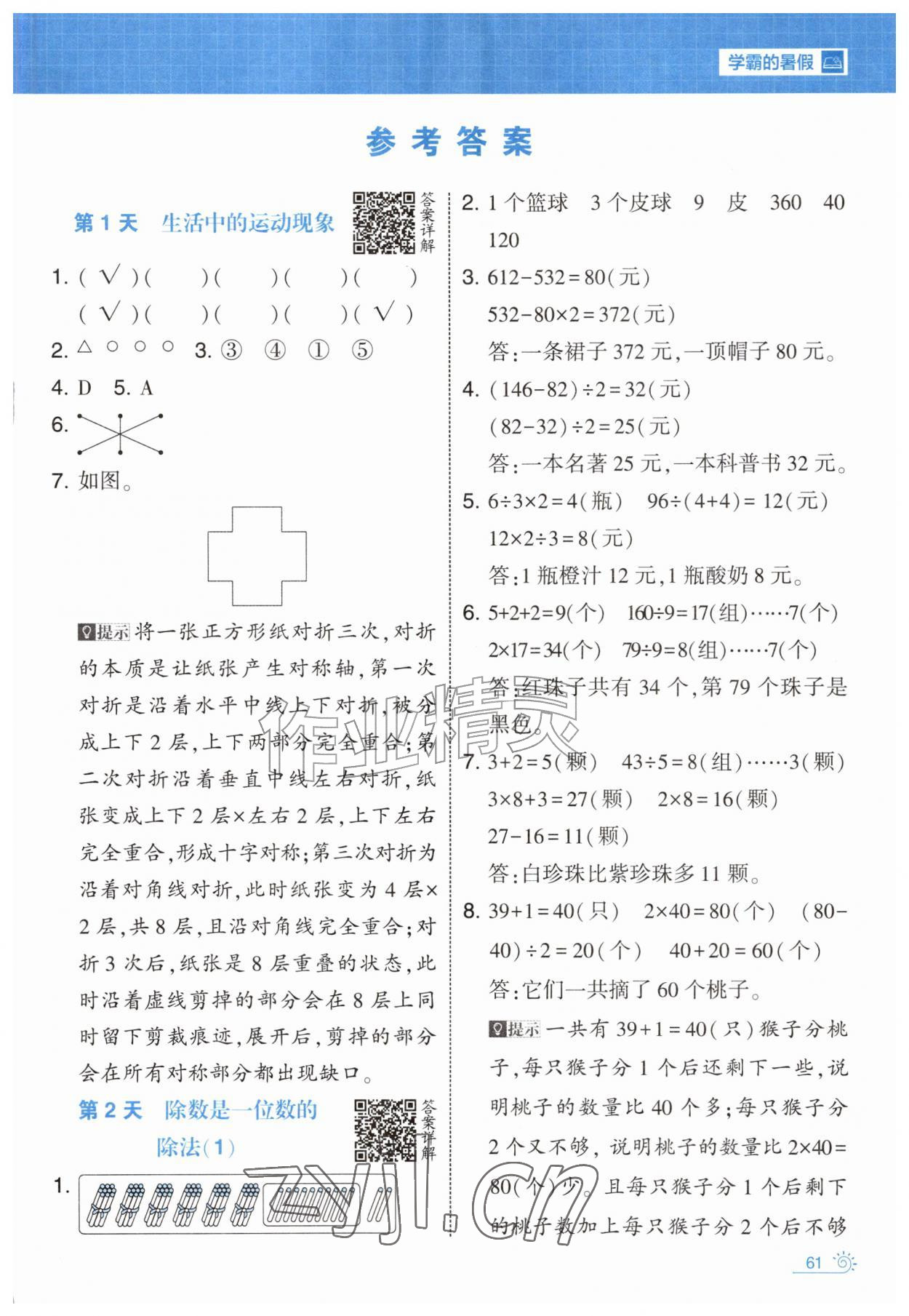 2026年学霸的暑假暑期思维题大通关三升四数学&nbsp;第1页