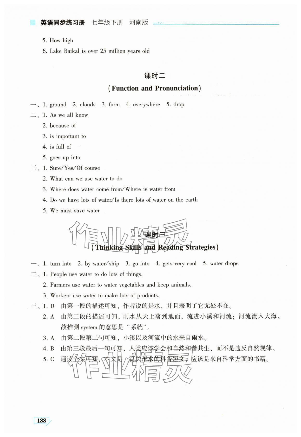 2025年英语同步练习册七年级英语下册仁爱版河南专版 第10页