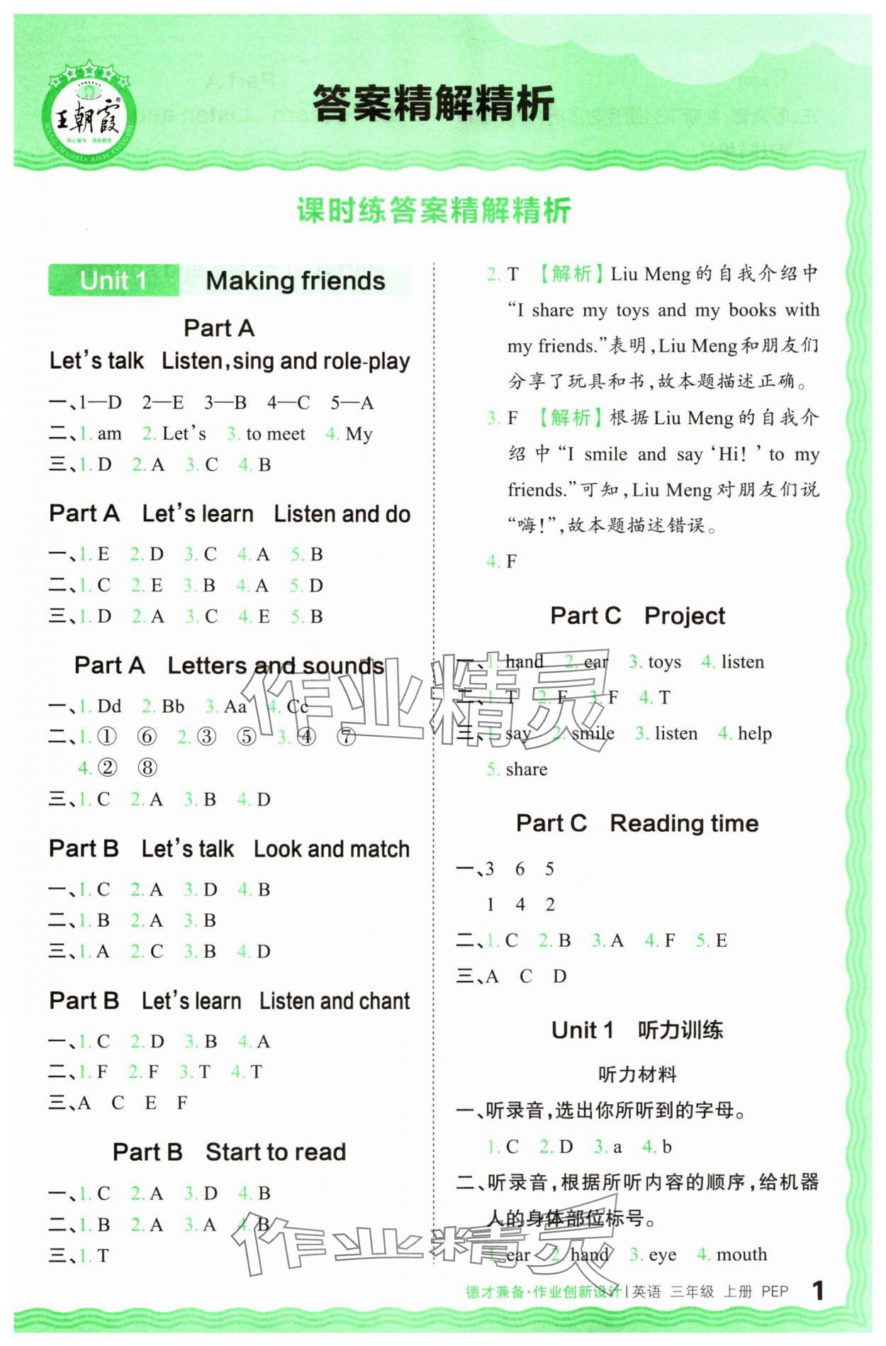 2024年王朝霞德才兼?zhèn)渥鳂I(yè)創(chuàng)新設(shè)計(jì)三年級(jí)英語(yǔ)上冊(cè)人教版 第1頁(yè)