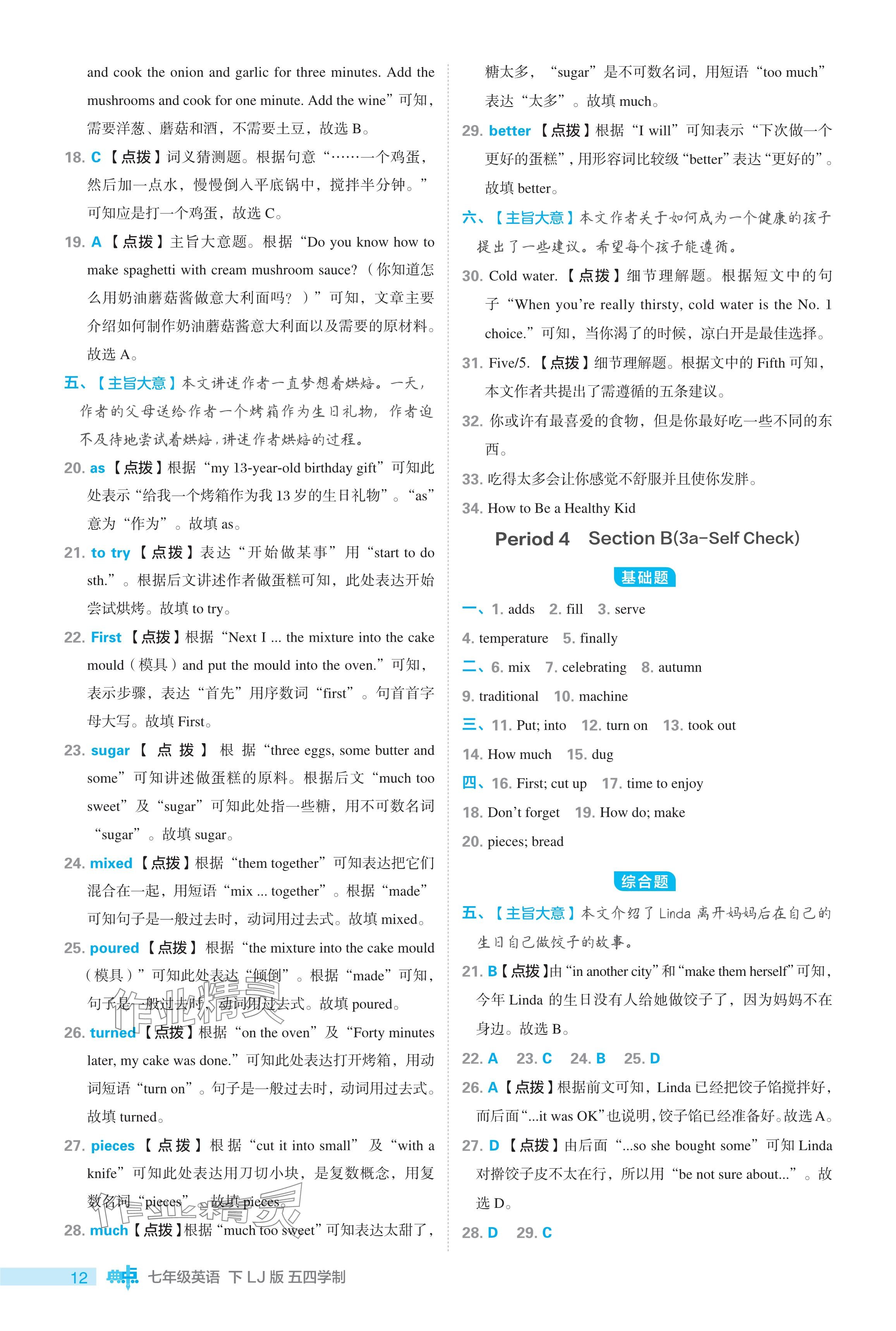 2024年綜合應用創(chuàng)新題典中點七年級英語下冊魯教版54制 參考答案第12頁