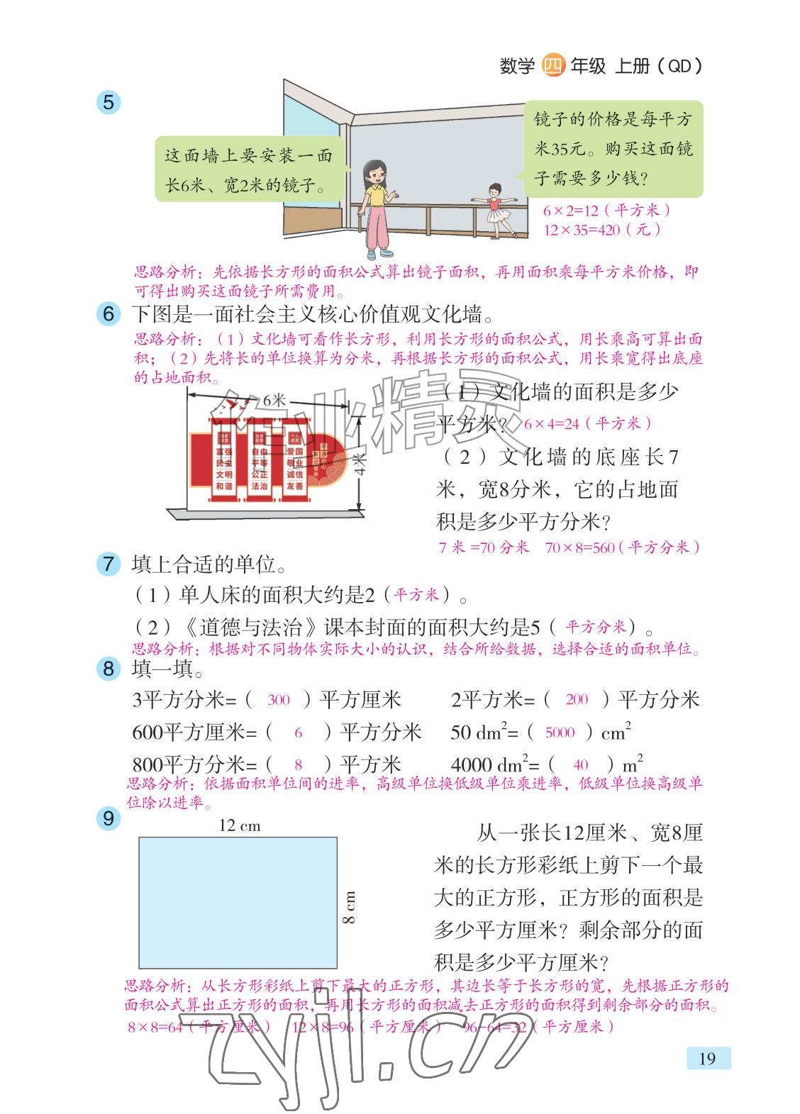 2026年课堂笔记四年级数学上册青岛版&nbsp;参考答案第11页