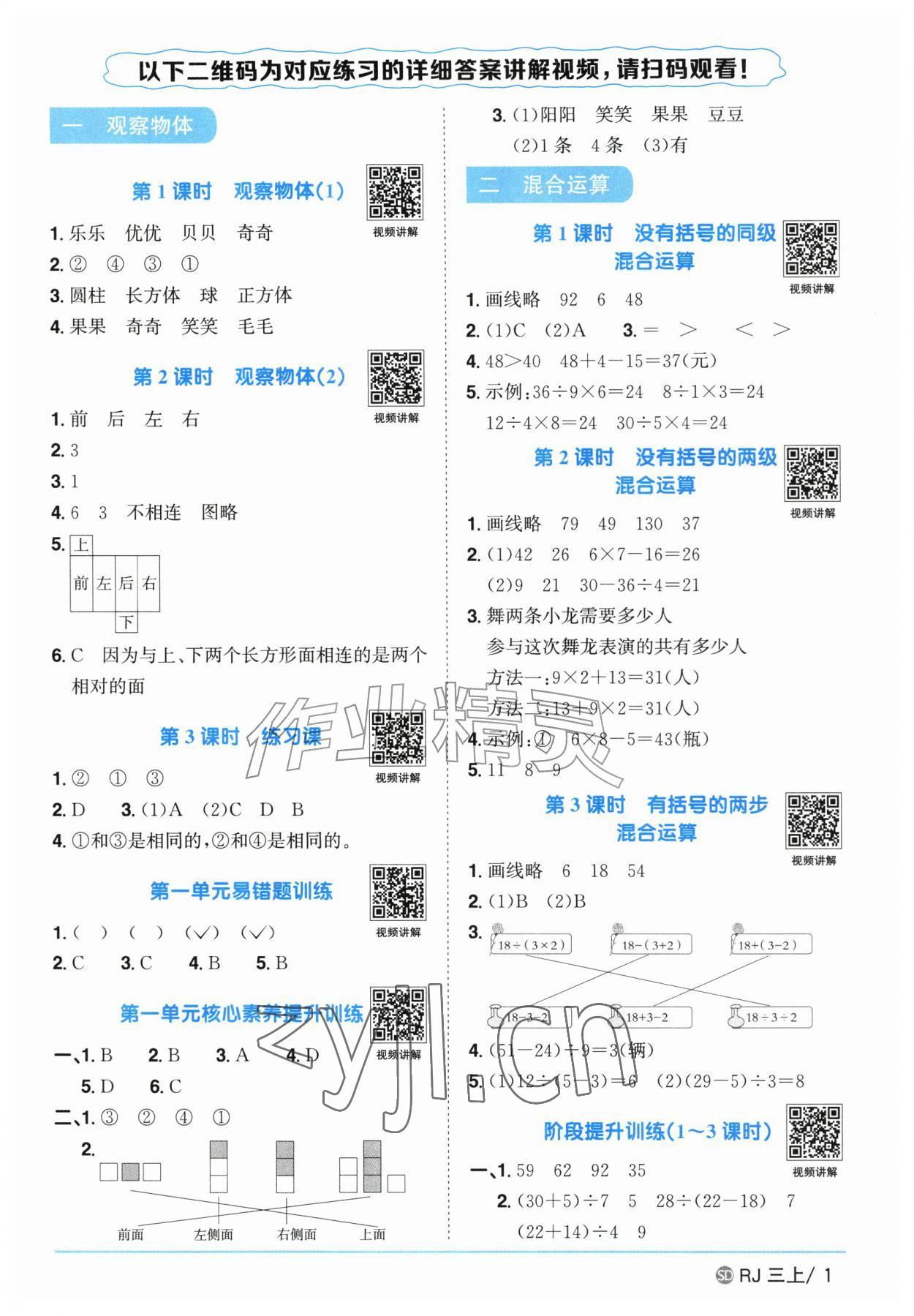 2026年阳光同学课时优化作业三年级数学上册人教版菏泽专版&nbsp;参考答案第1页