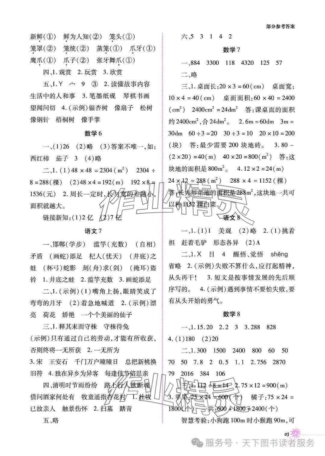 2025年暑假生活重慶出版社三年級B版&nbsp;參考答案第3頁