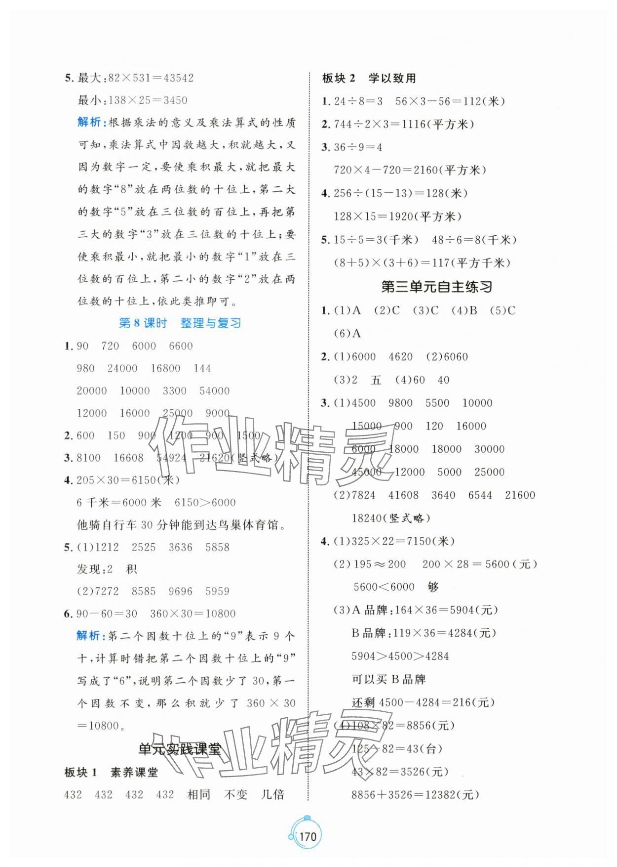 2024年黄冈名师天天练四年级数学上册青岛版 第8页