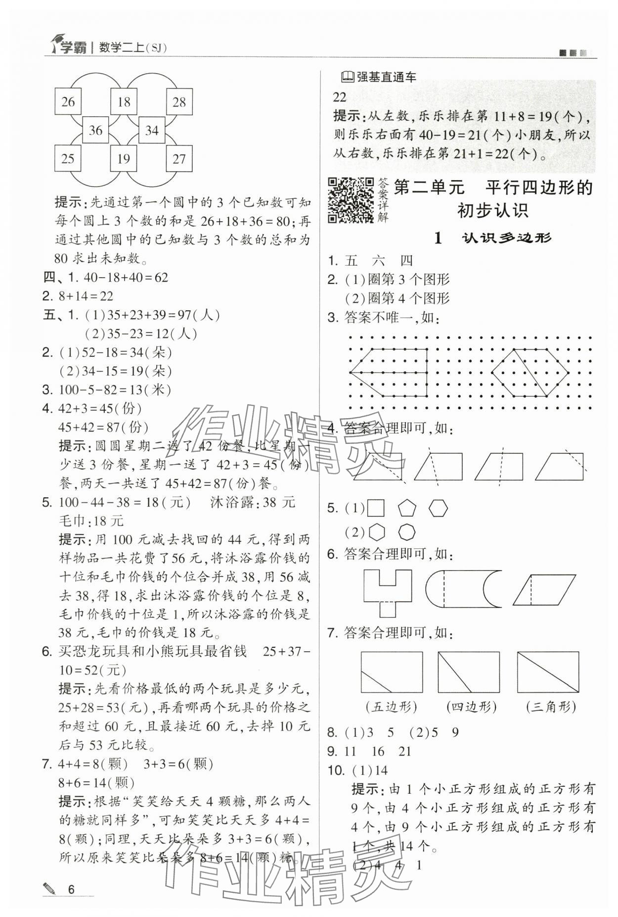 2024年学霸甘肃少年儿童出版社二年级数学上册苏教版 第6页