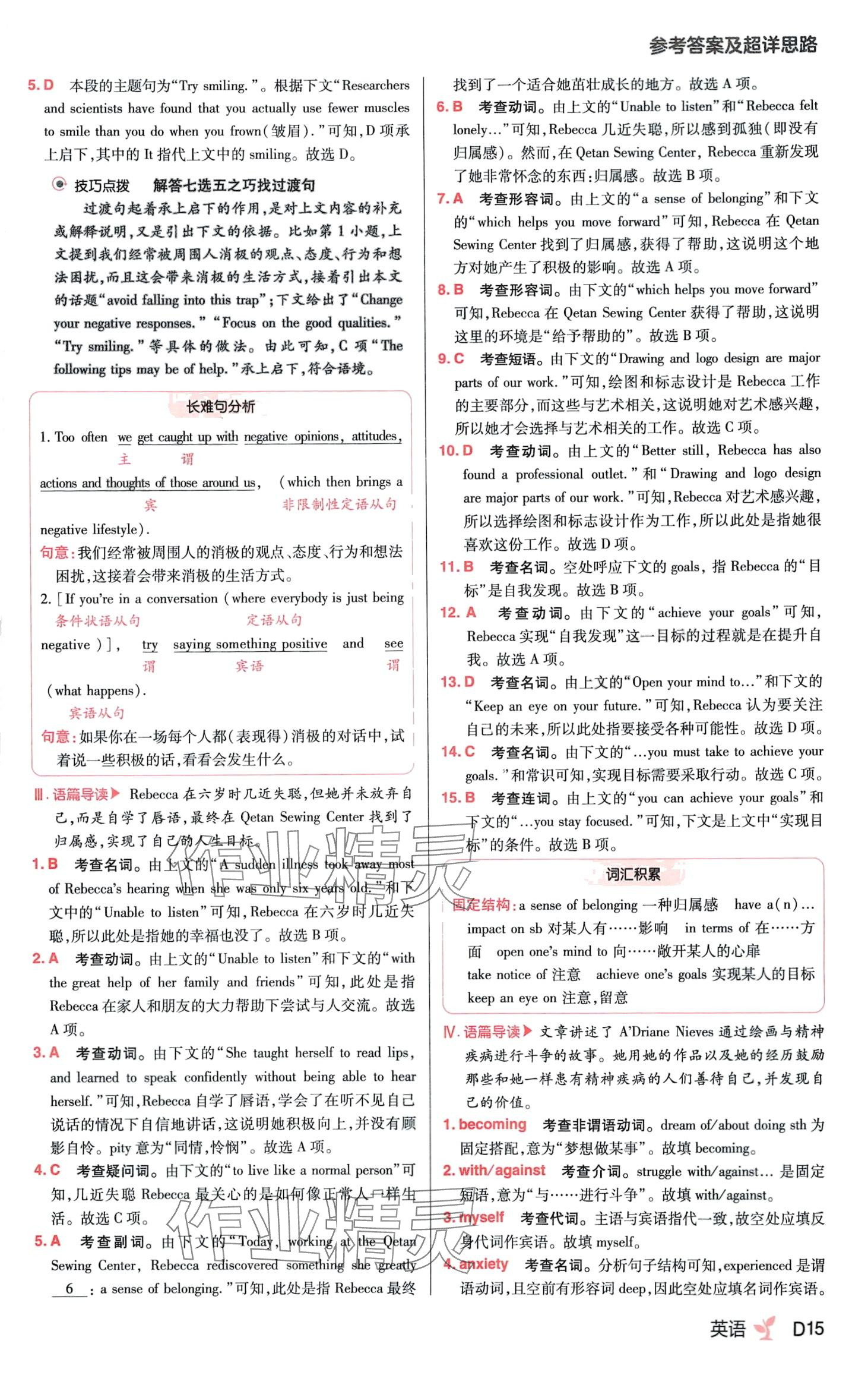 2024年练习生高中英语选择性必修第一册外研版 第15页