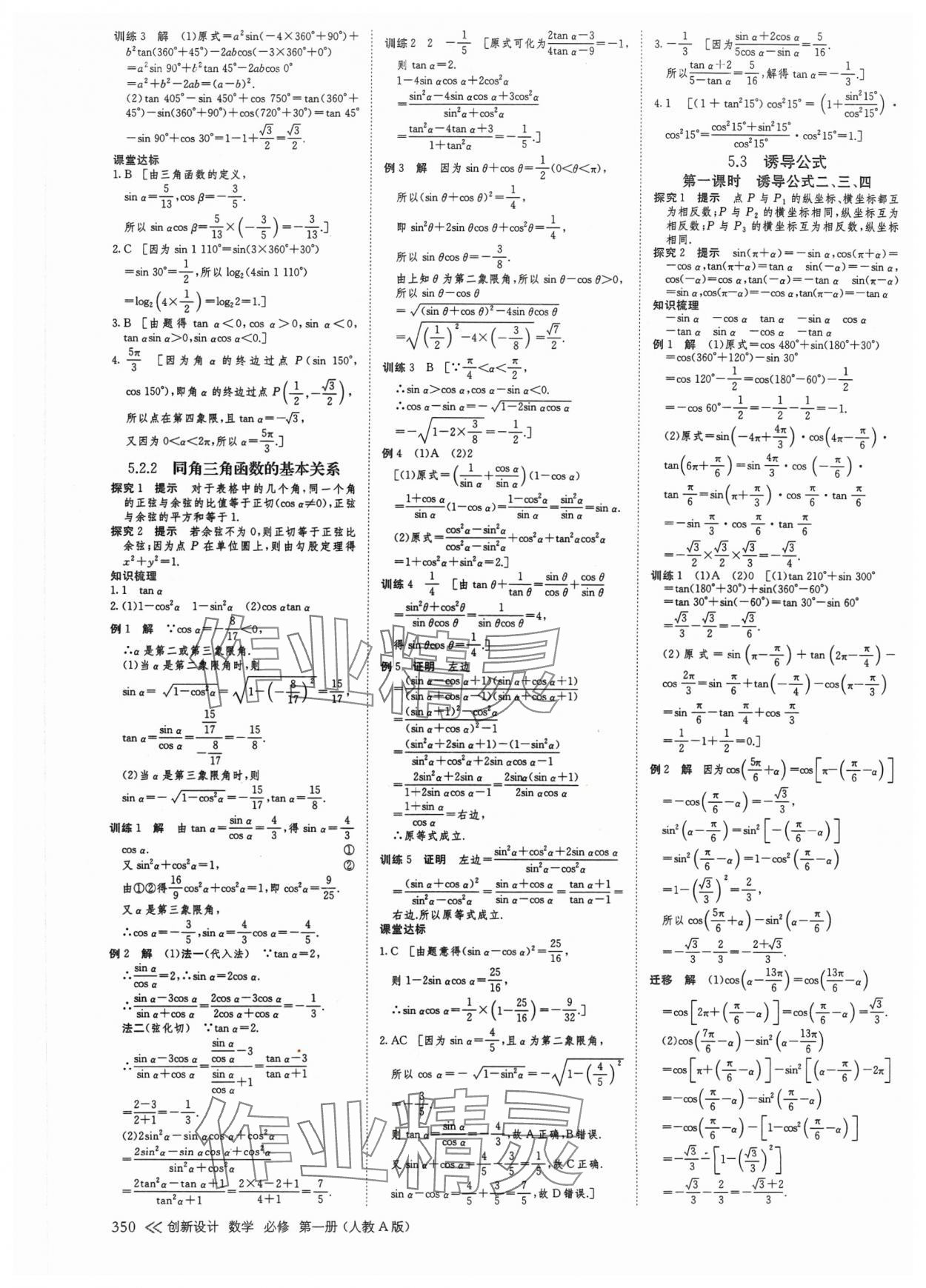 2024年創(chuàng)新設計高中數學必修第一冊人教版 參考答案第25頁