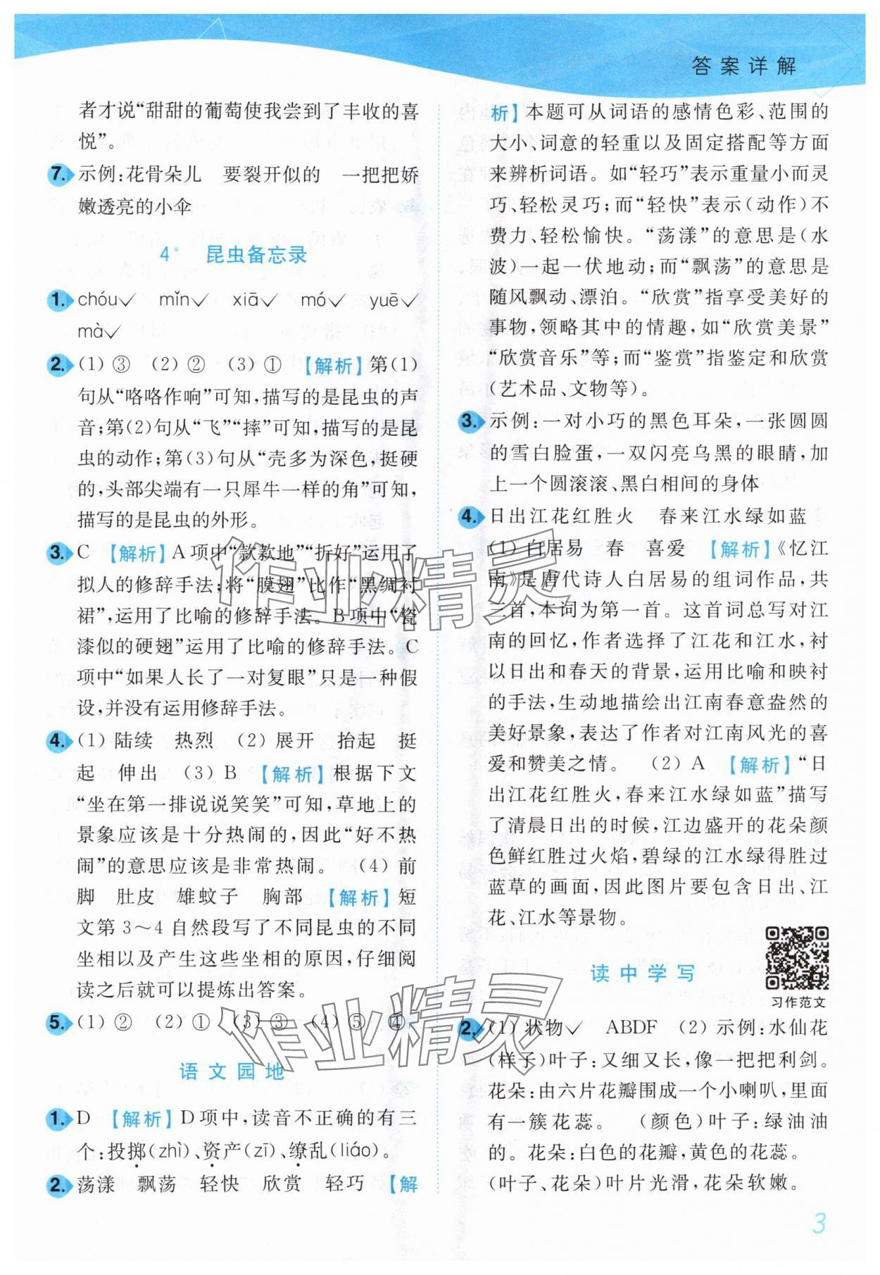 2025年小題狂做培優作業本三年級語文下冊人教版 第3頁