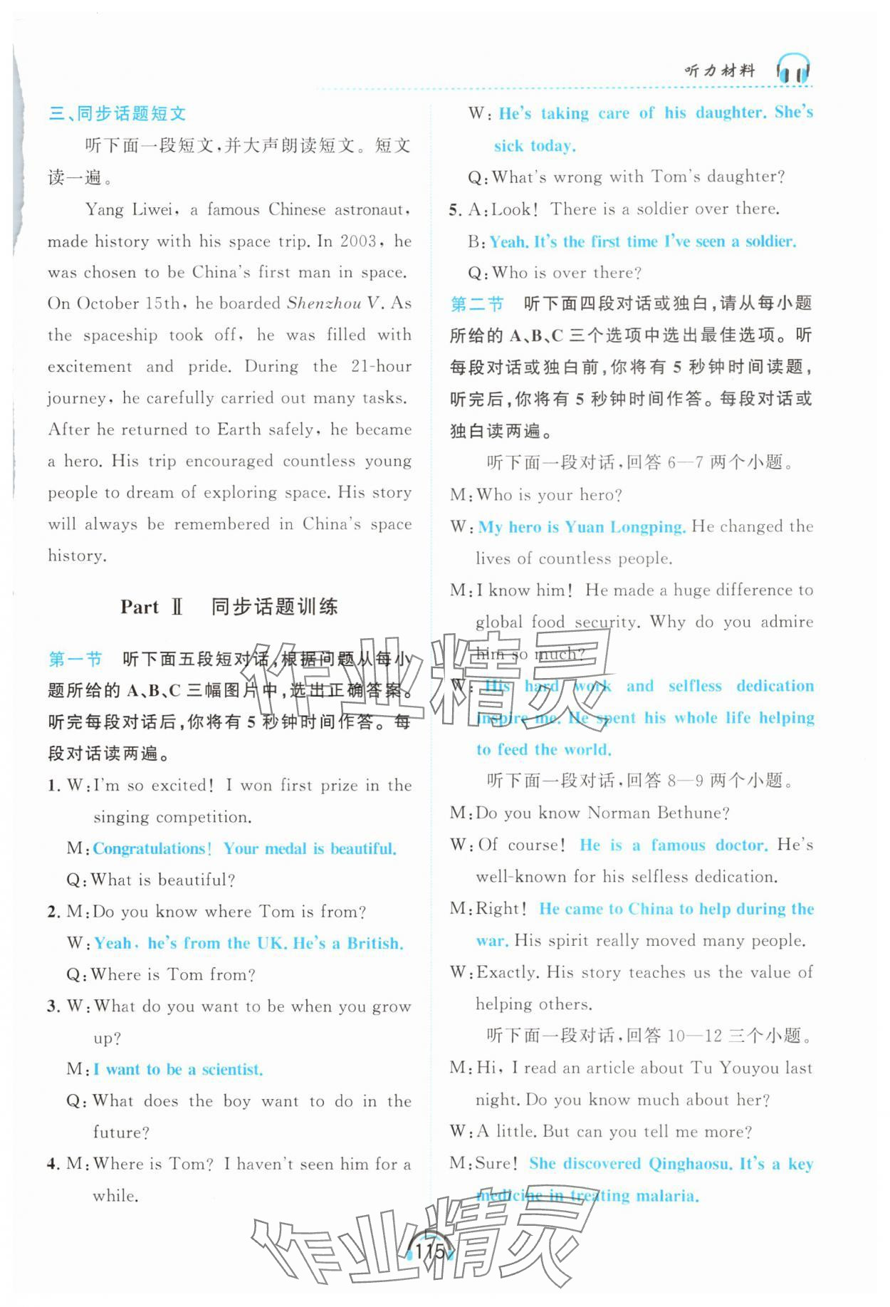 2025年资源与评价黑龙江教育出版社九年级英语上册人教版 第13页