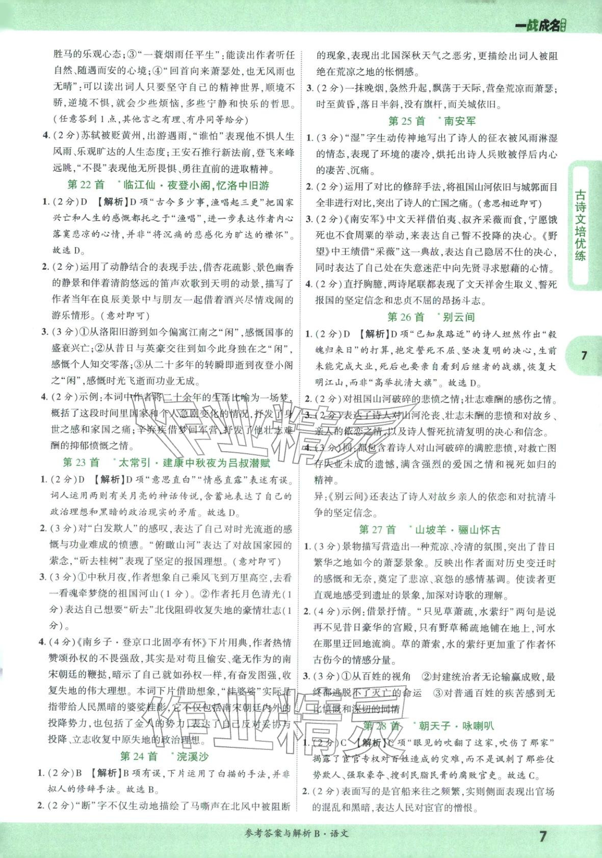 2026年纯练版总复习九年级语文全一册人教版&nbsp;第7页