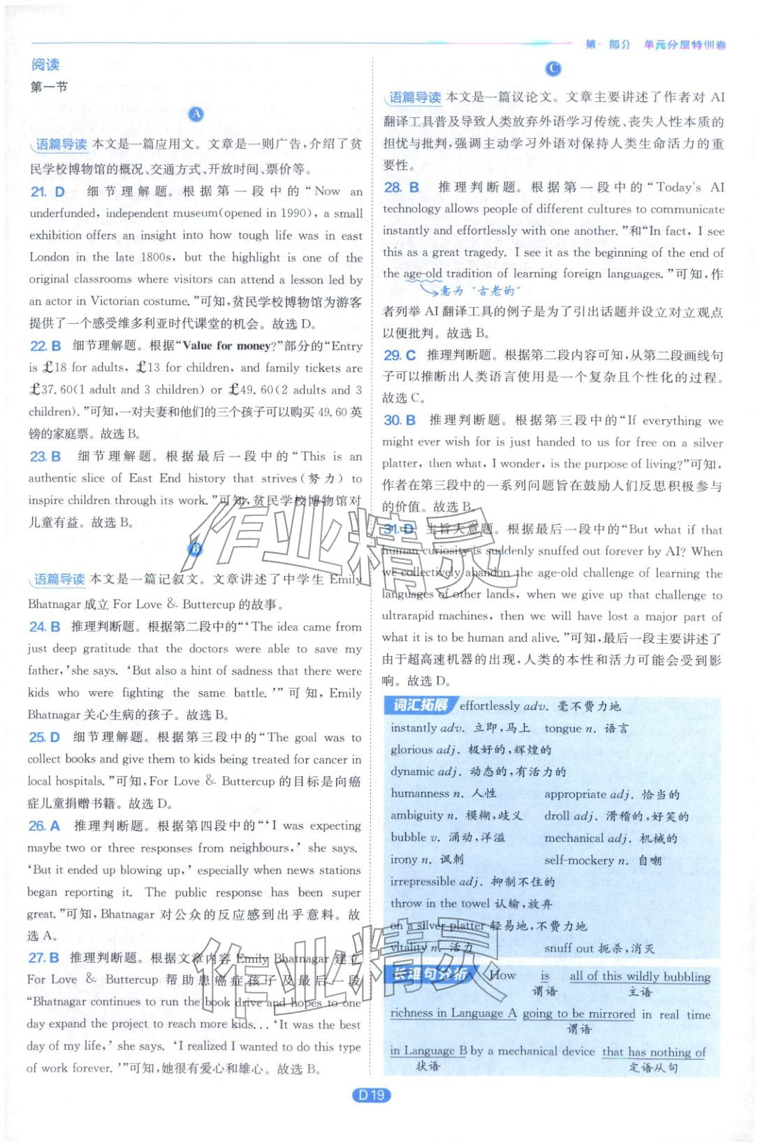 2026年實(shí)驗(yàn)班全優(yōu)檢測卷高中英語選擇性必修第四冊譯林版&nbsp;第19頁