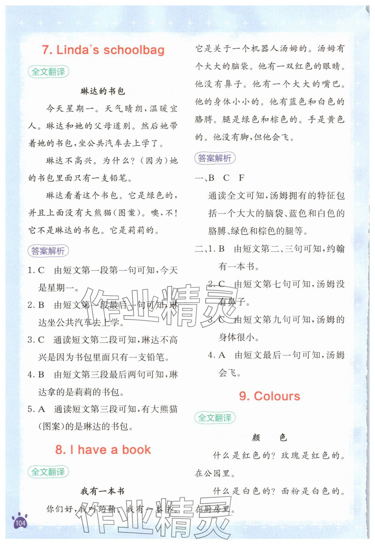 2025年星火英語小學(xué)英語閱讀訓(xùn)練100篇三年級(jí) 第4頁
