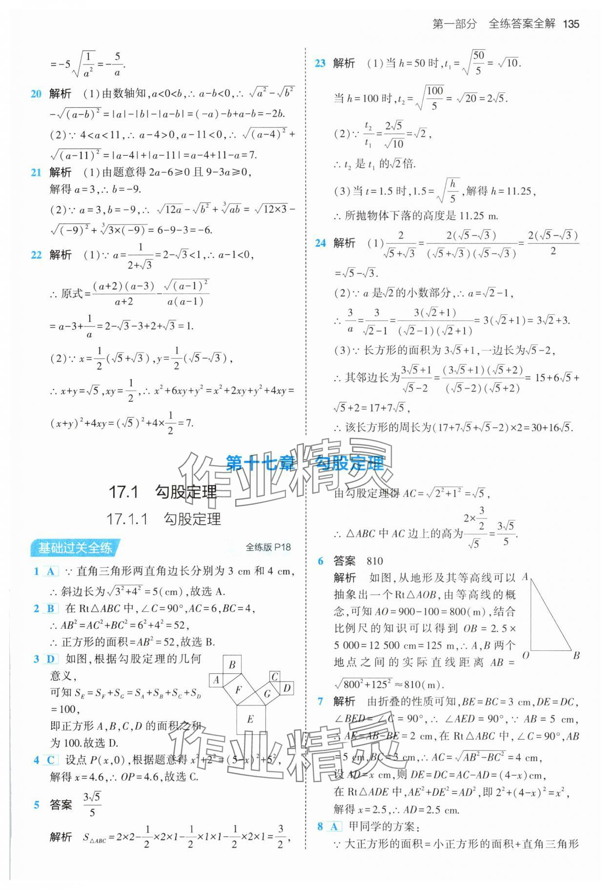 2024年5年中考3年模拟八年级数学下册人教版 第9页