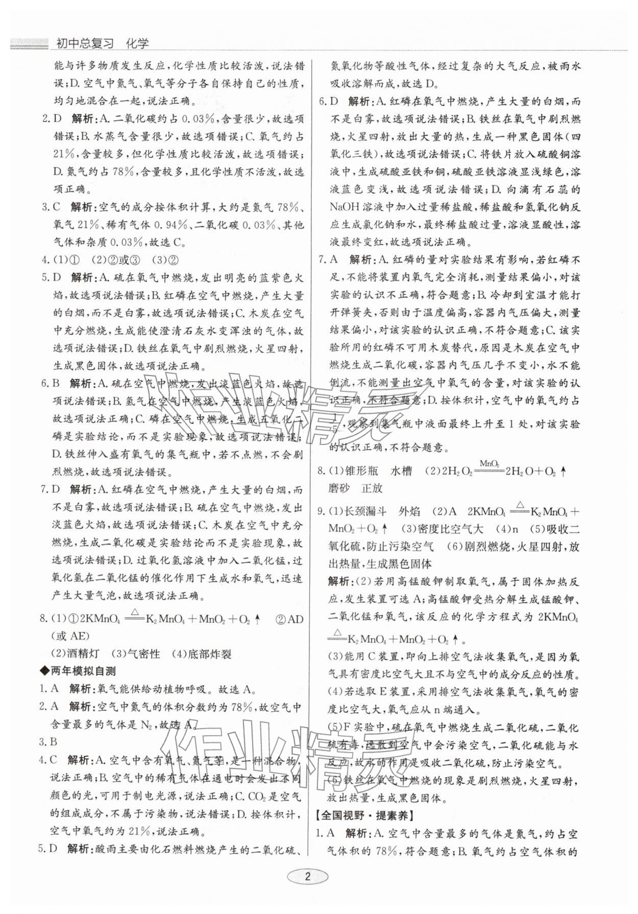 2026年初中总复习北京教育出版社化学天津专版&nbsp;第2页