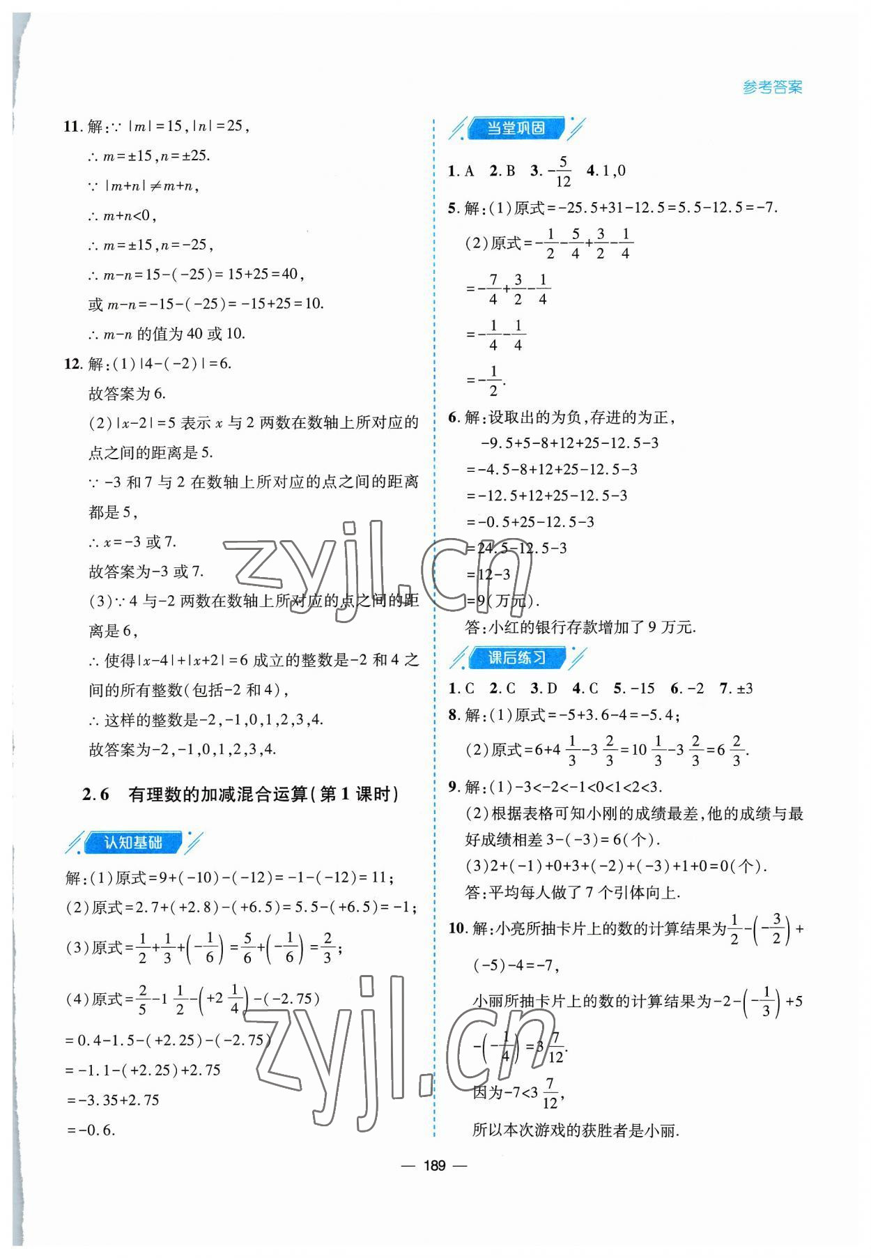 2023年新課堂學習與探究七年級數學上冊北師大版 參考答案第9頁