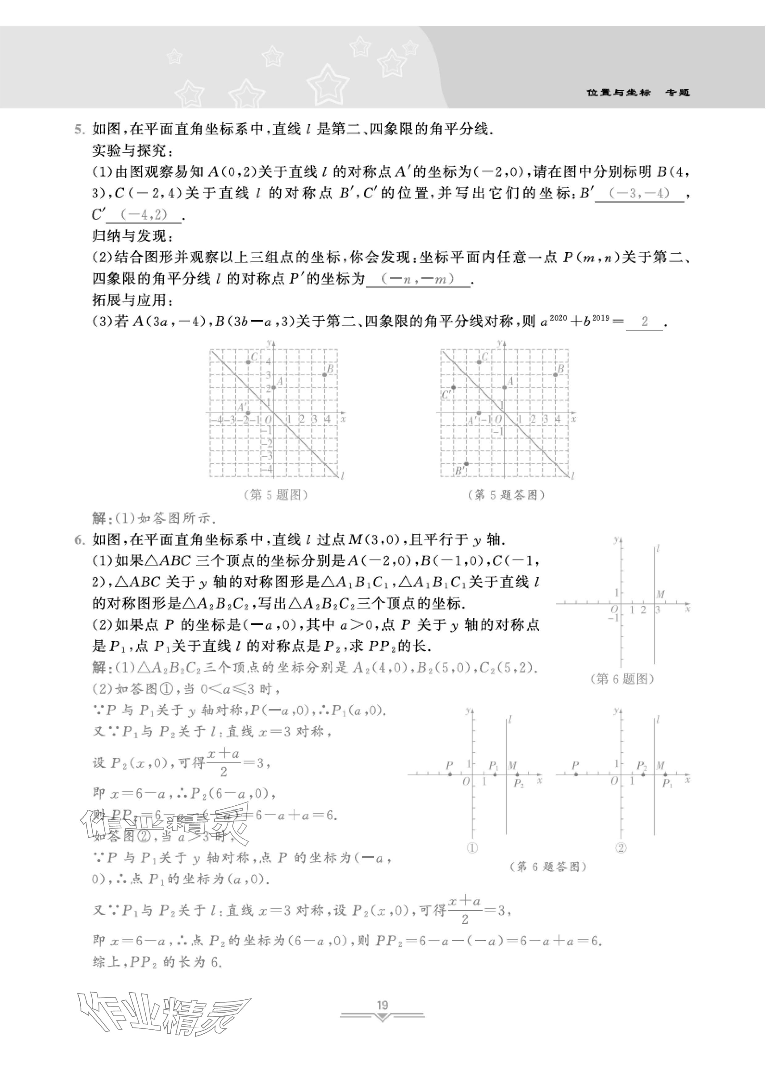 2024年課時(shí)分層作業(yè)本八年級(jí)數(shù)學(xué)上冊(cè)北師大版 參考答案第40頁(yè)