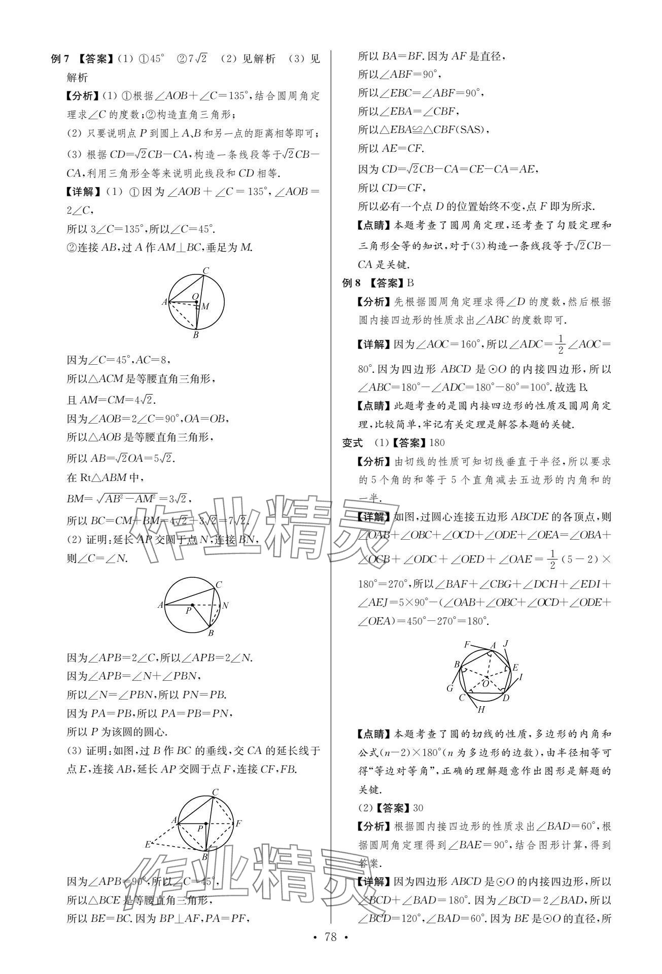 2024年中考復習奪冠寶典數(shù)學江蘇專版 參考答案第78頁