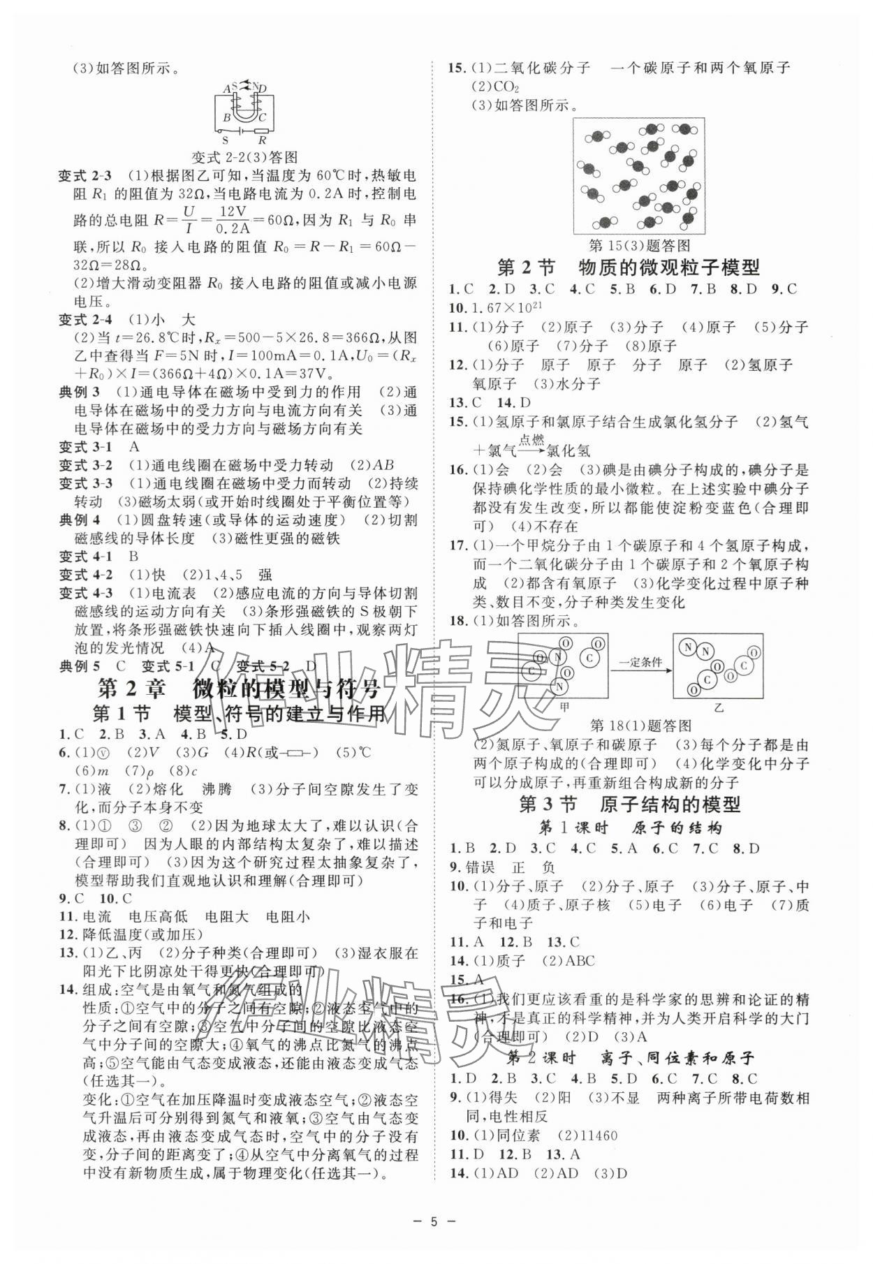 2024年全效學(xué)習(xí)八年級科學(xué)下冊浙教版精華版 參考答案第4頁