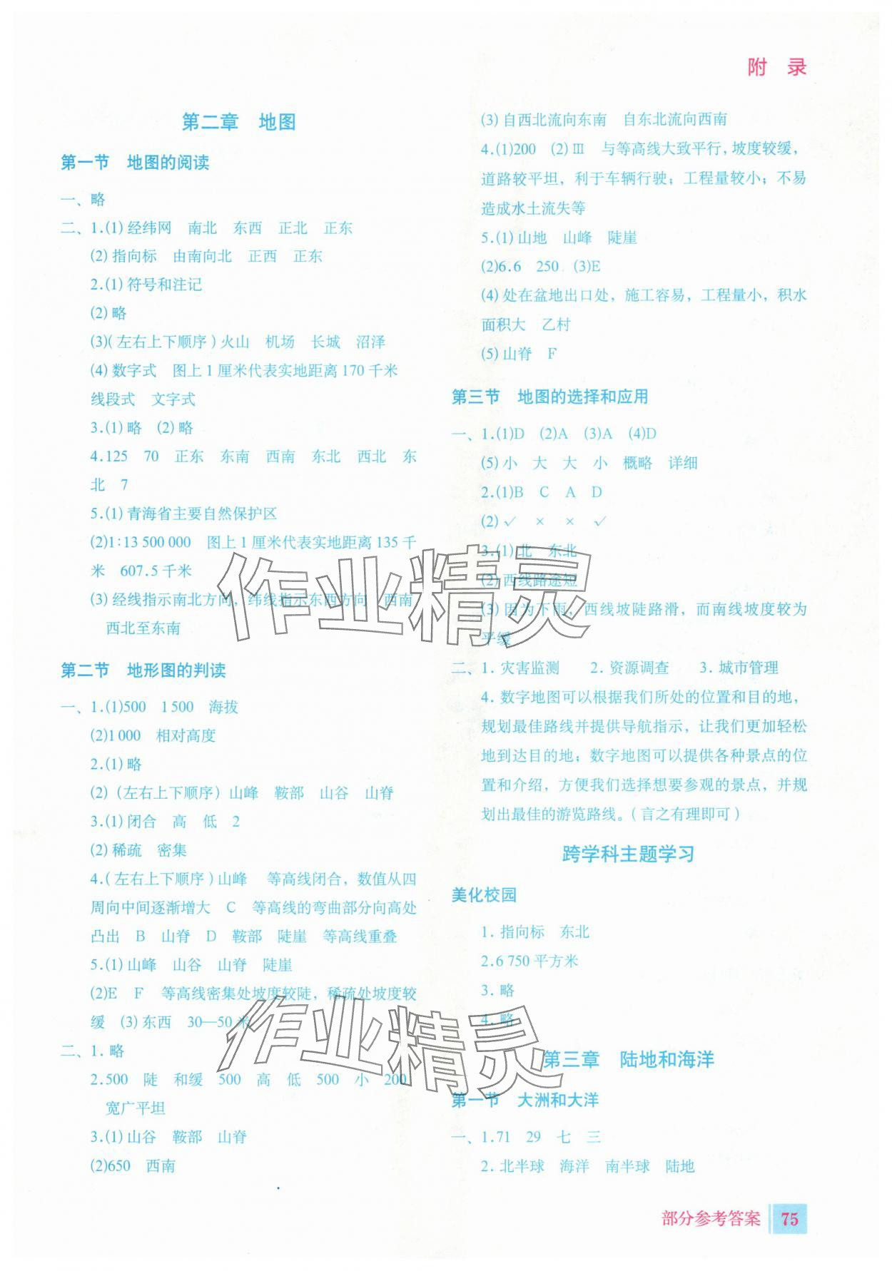 2025年填充图册星球地图出版社七年级地理上册人教版 参考答案第2页