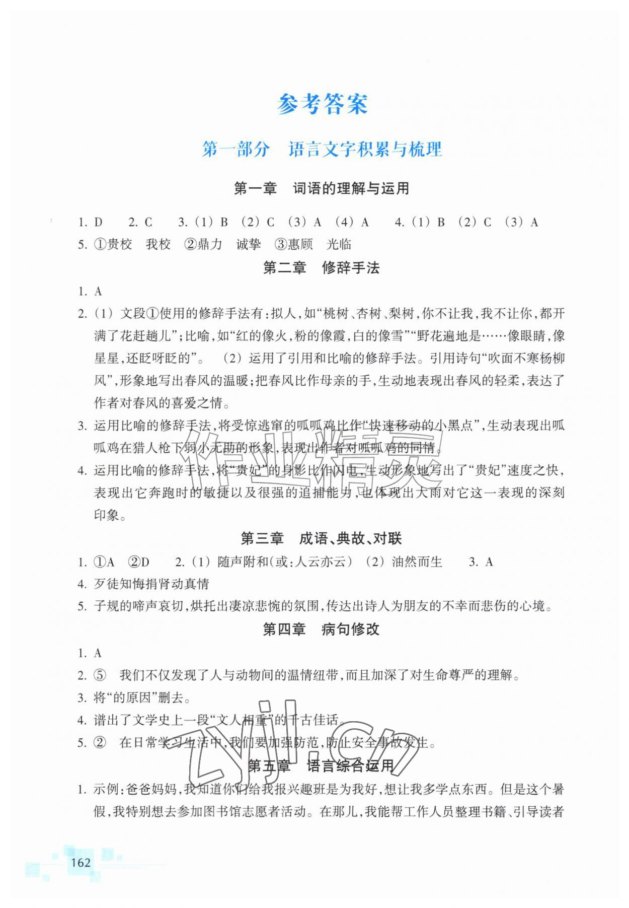 2026年轻松上初中语文升级版&nbsp;参考答案第1页