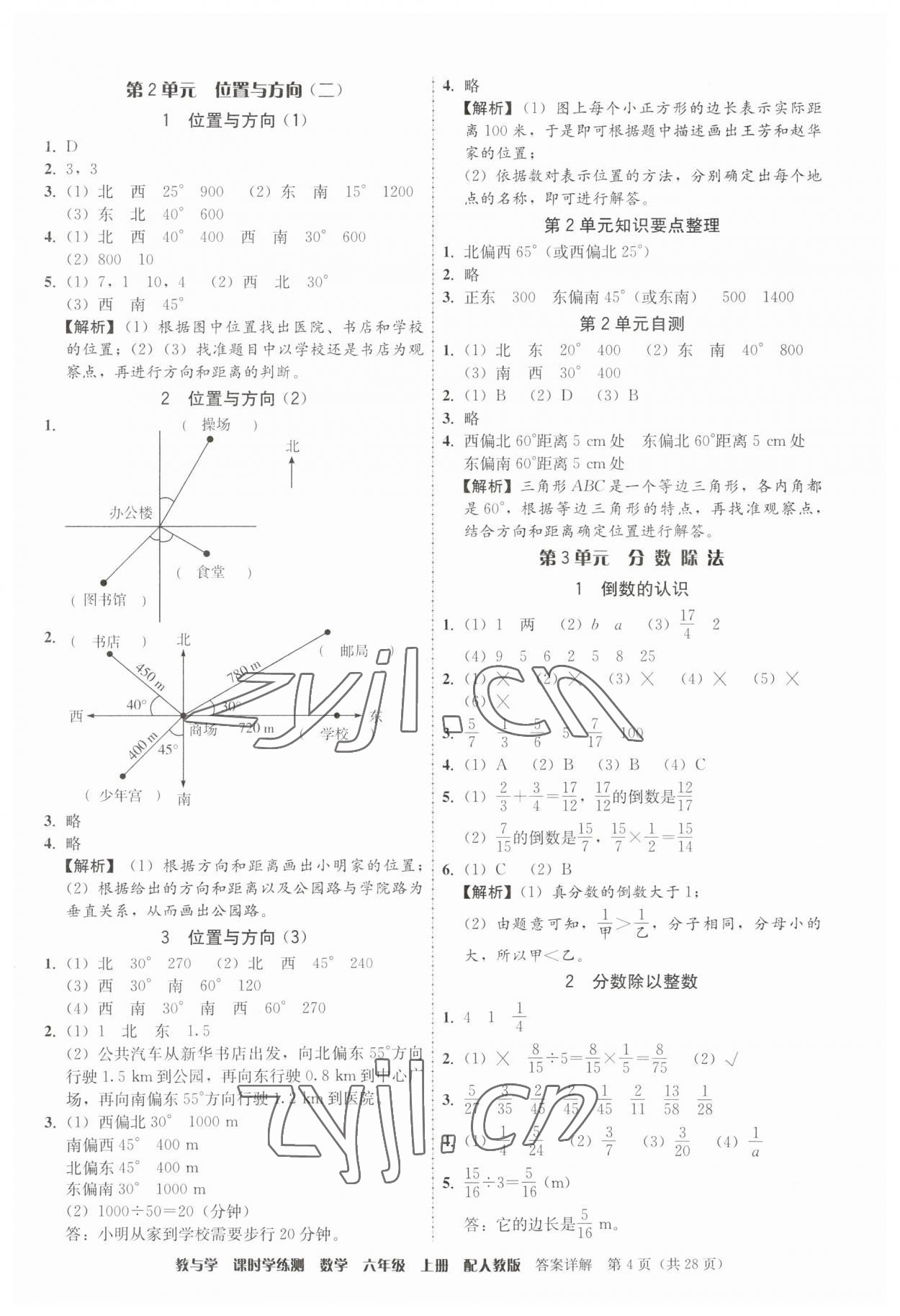 2023年教与学课时学练测六年级数学上册人教版 参考答案第4页