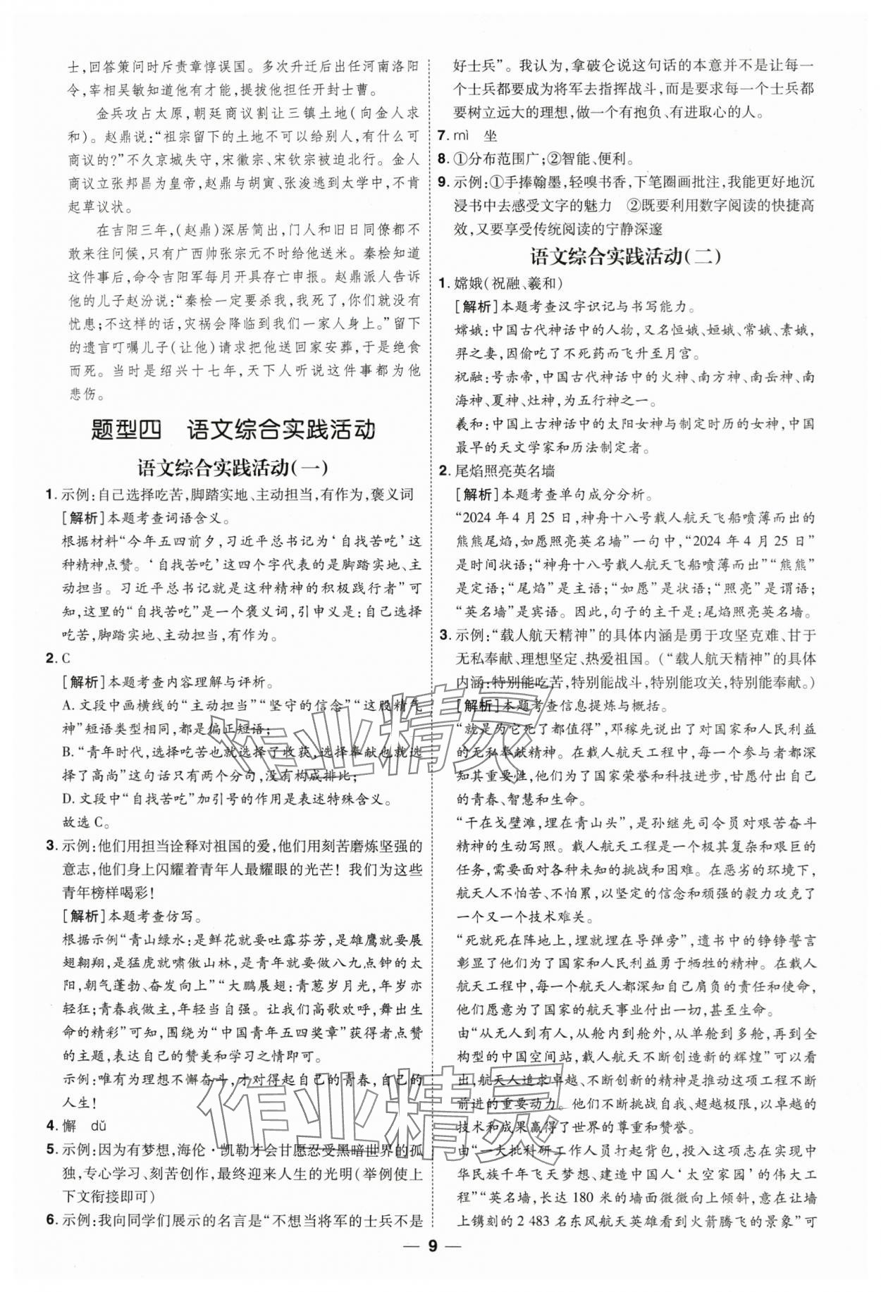 2025年99+1活頁卷中考領航者語文中考山西專版 第9頁