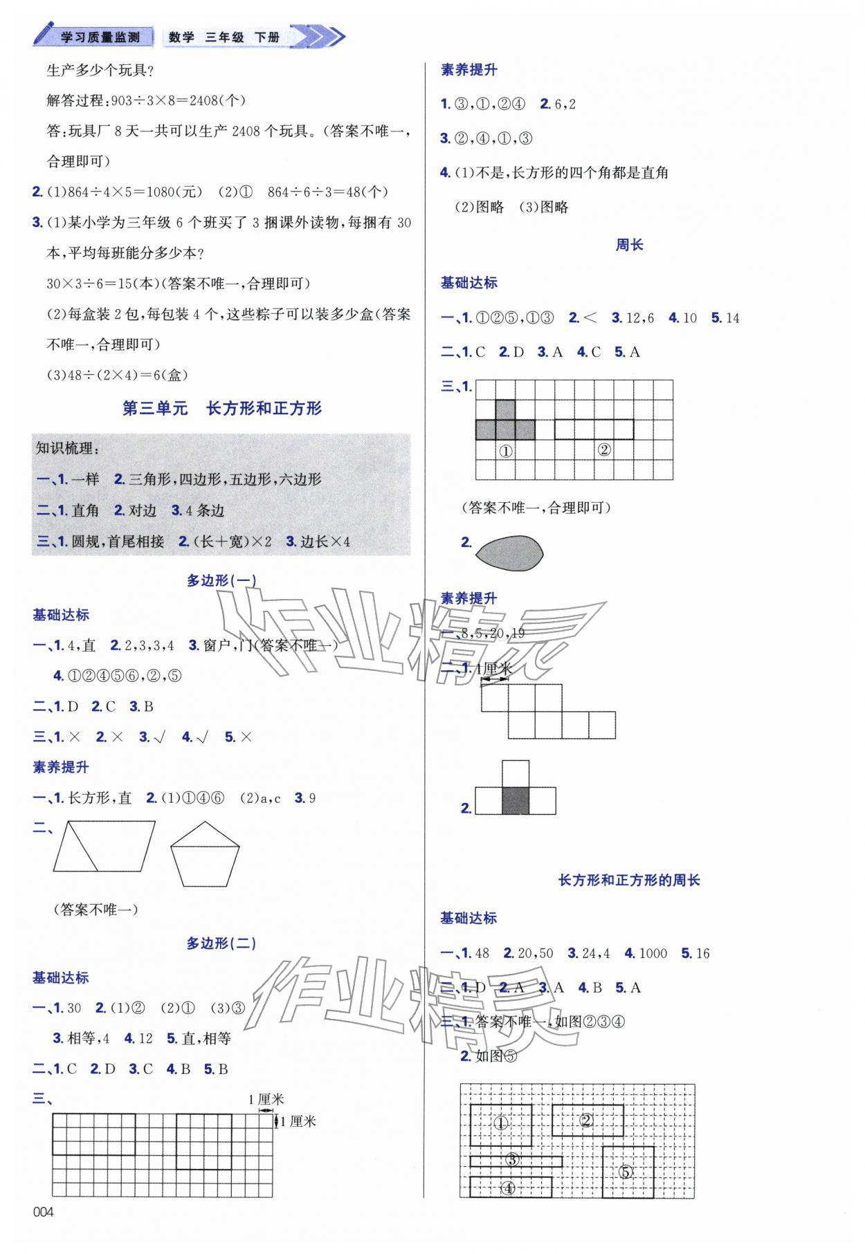 2026年学习质量监测三年级数学下册人教版&nbsp;第4页