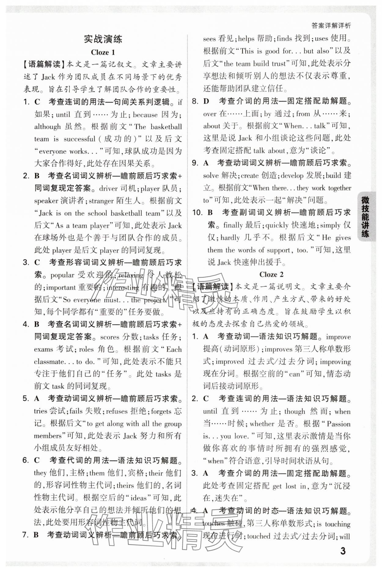 2025年万唯中考完形填空阅读理解八年级英语基础版&nbsp;第3页