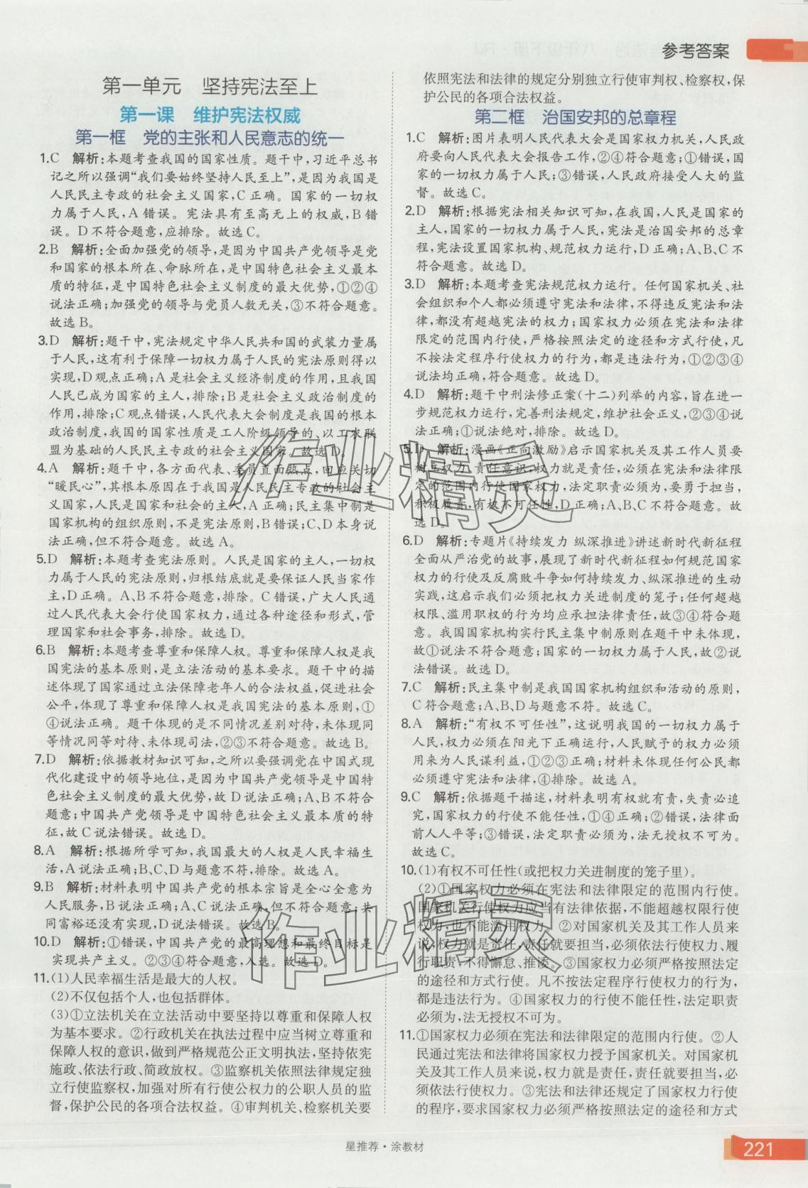 2025年星推薦涂教材八年級(jí)道德與法治下冊(cè)人教版 第1頁