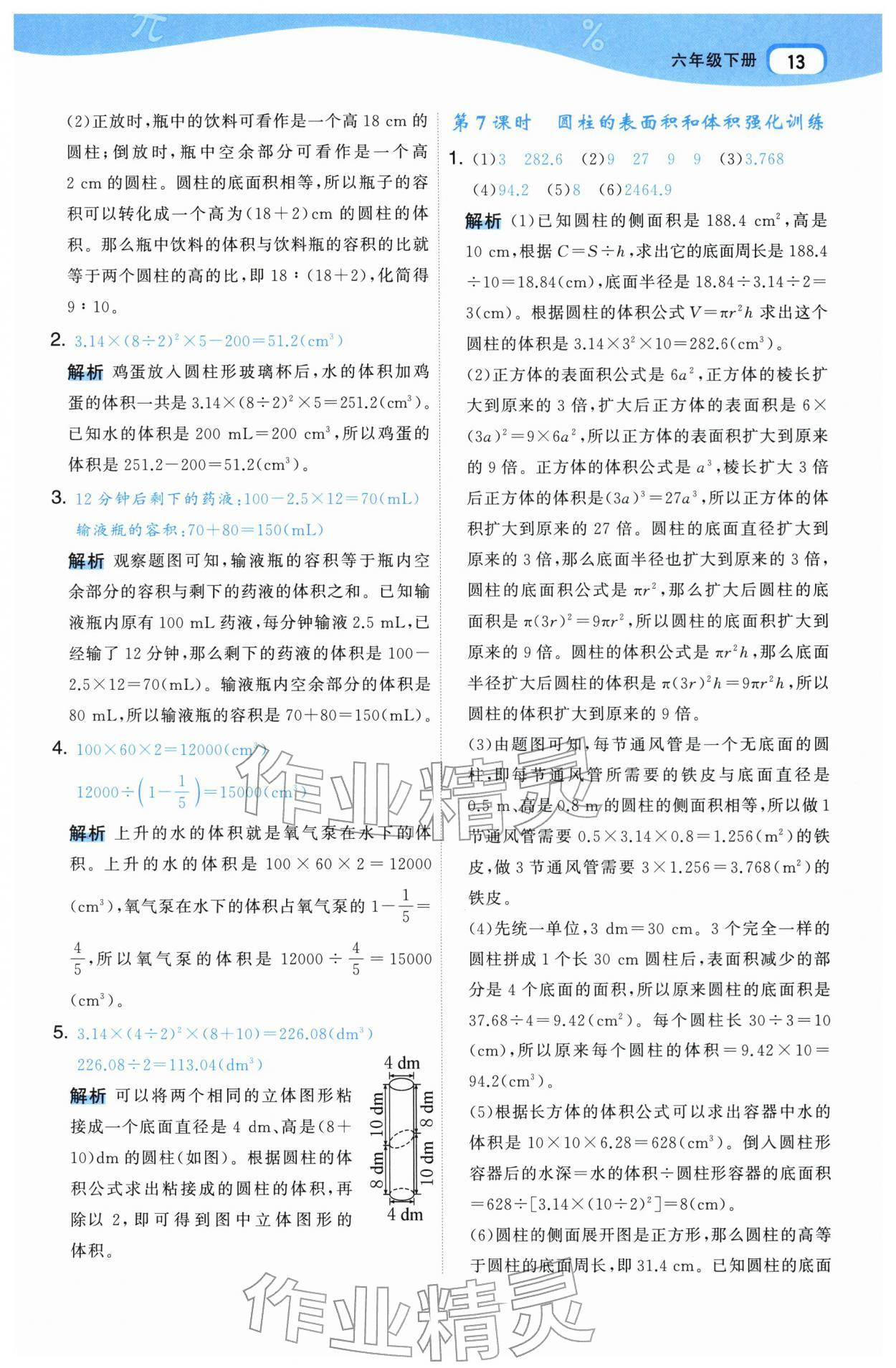 2026年名师面对面先学后练六年级数学下册人教版&nbsp;参考答案第13页