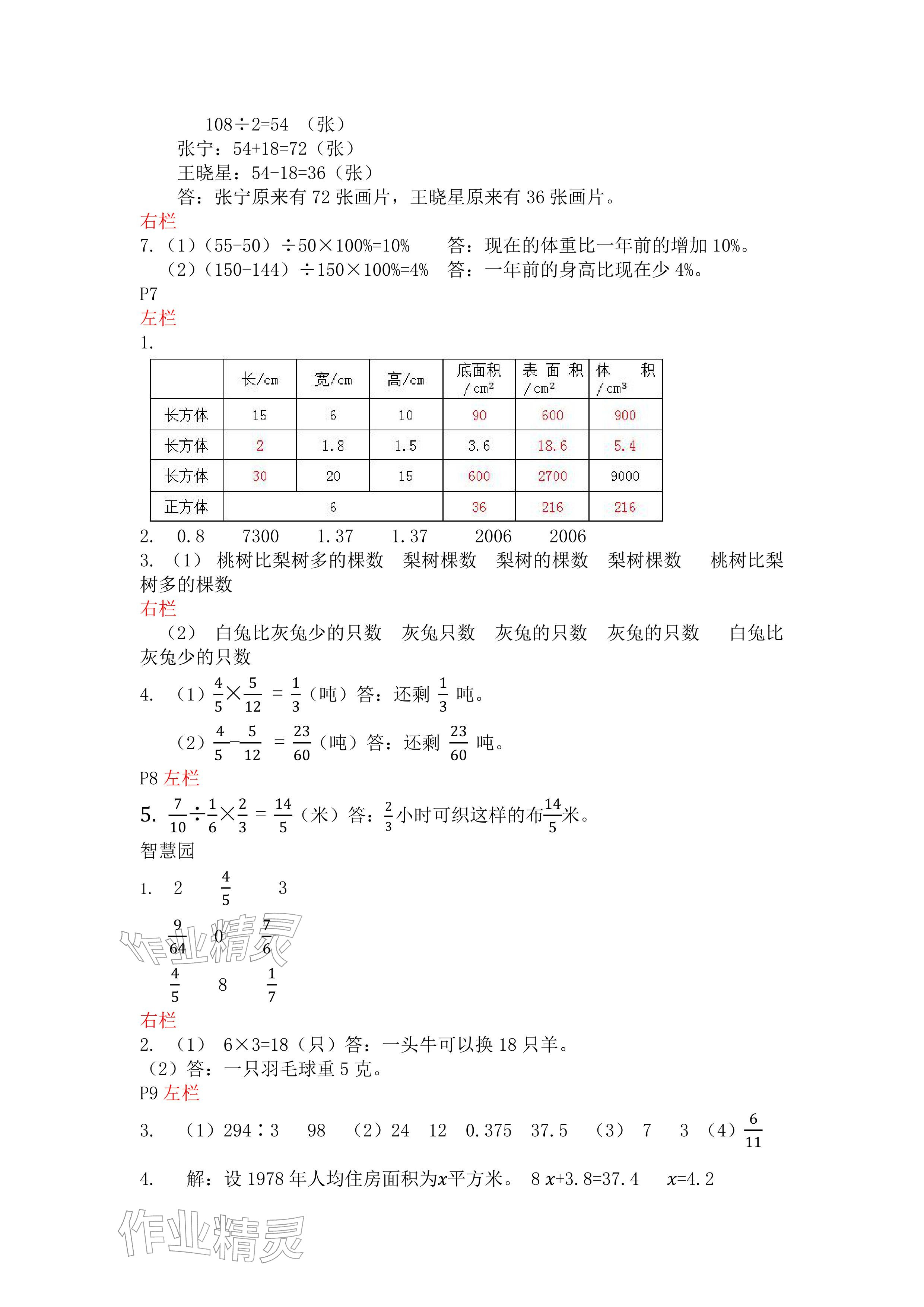 2026年寒假作业六年级数学苏教版安徽少年儿童出版社&nbsp;参考答案第3页