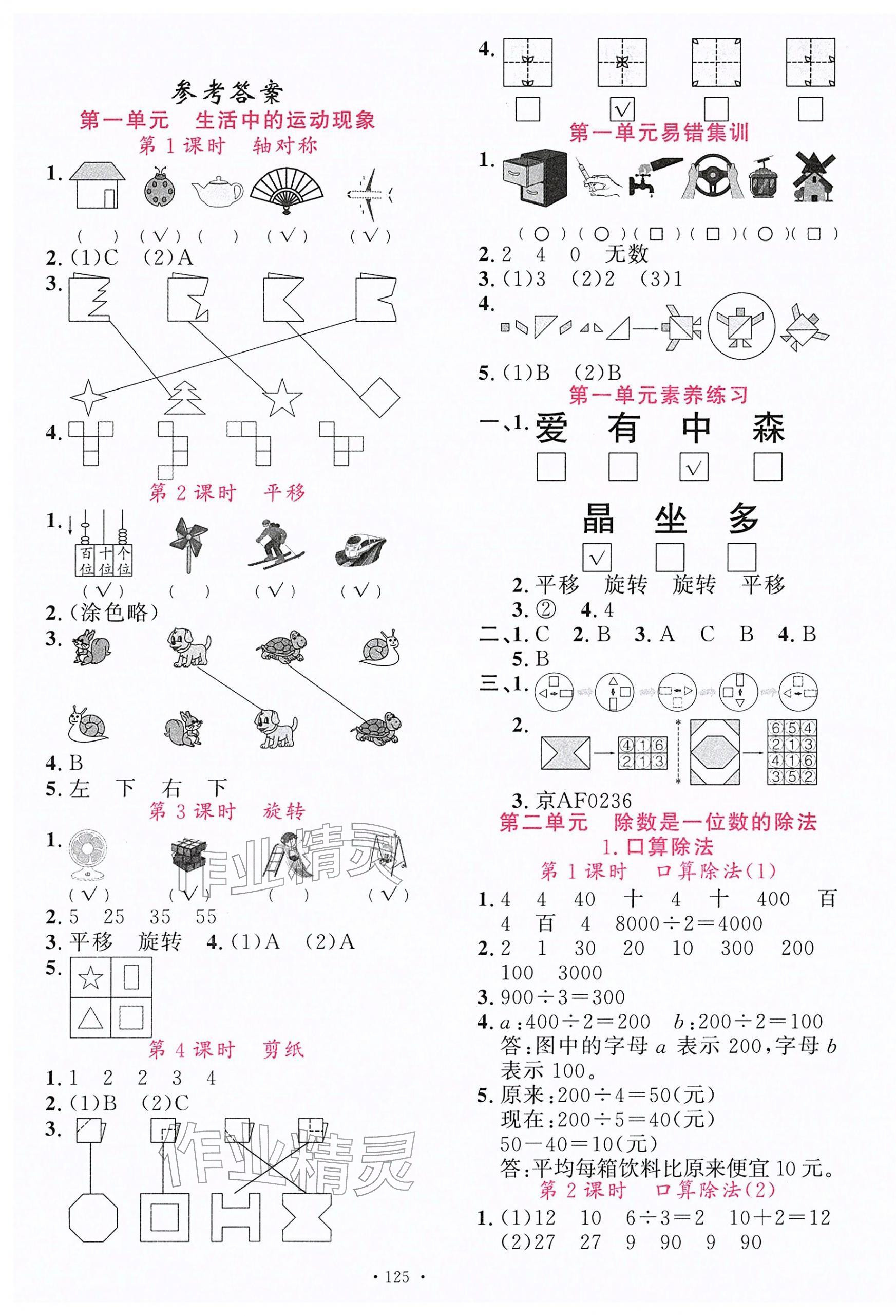 2026年素养天天练三年级数学下册人教版&nbsp;第1页