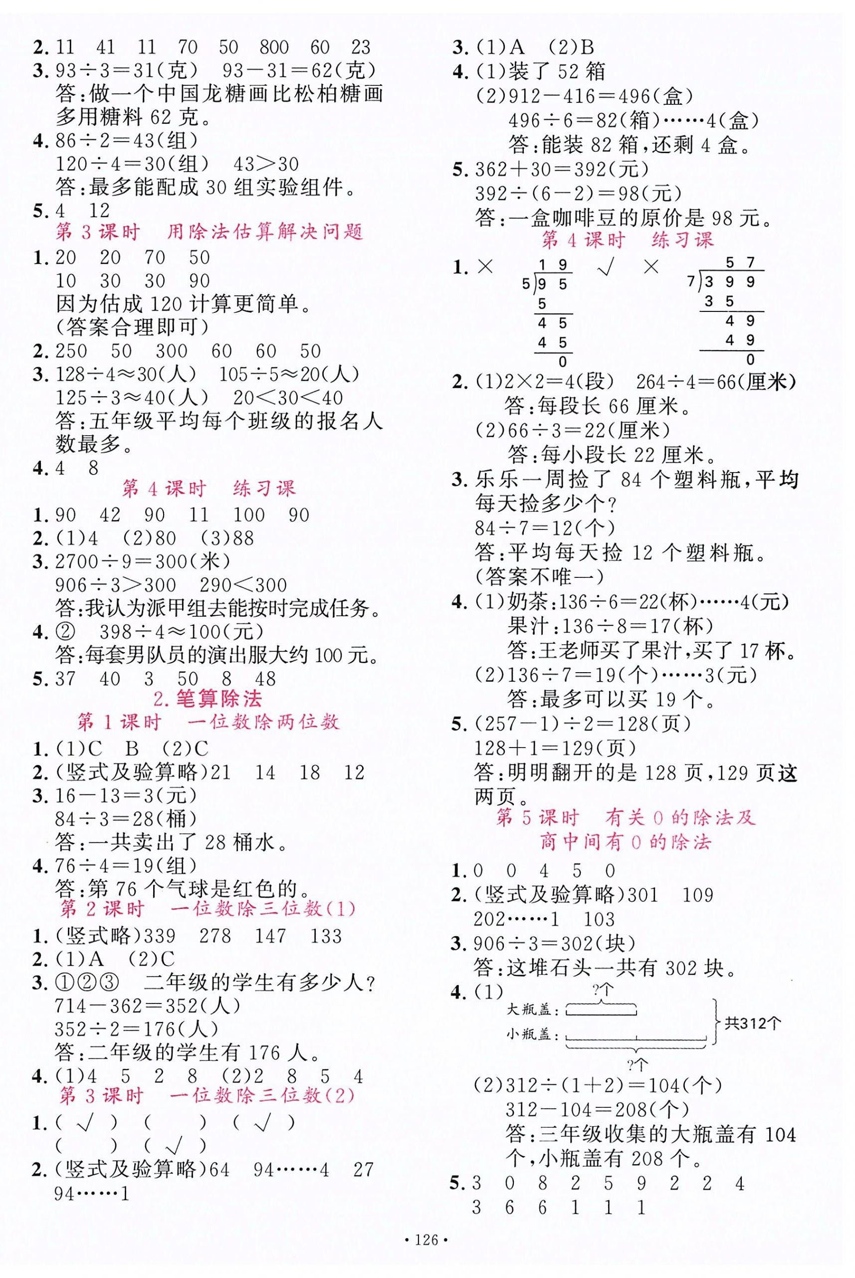 2026年素养天天练三年级数学下册人教版&nbsp;第2页