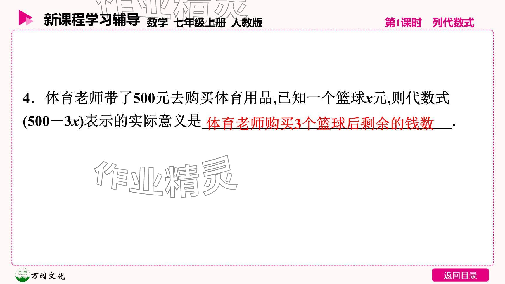 2024年新課程學習輔導七年級數(shù)學上冊人教版 參考答案第15頁