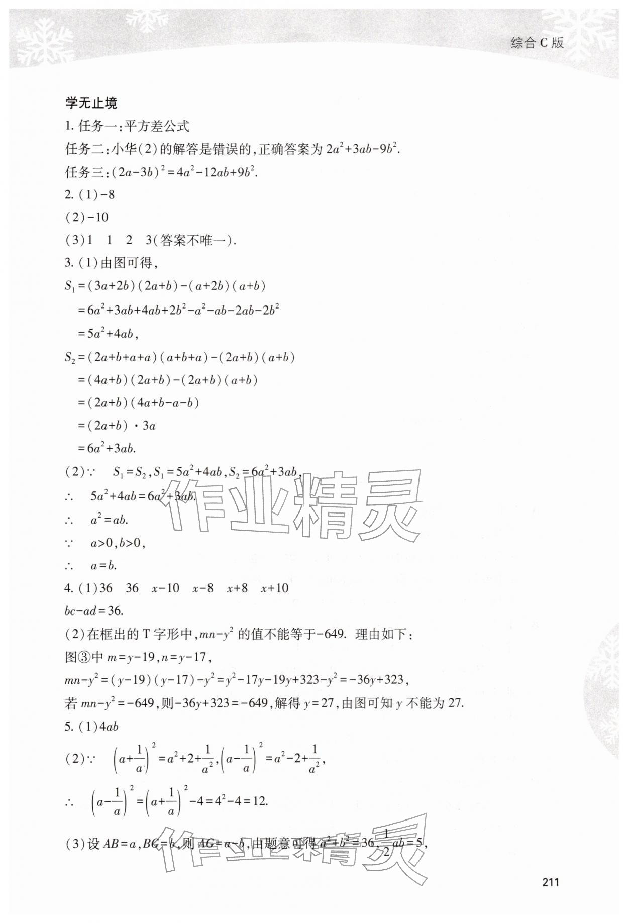 2026年新课程寒假作业本八年级综合C版&nbsp;参考答案第8页