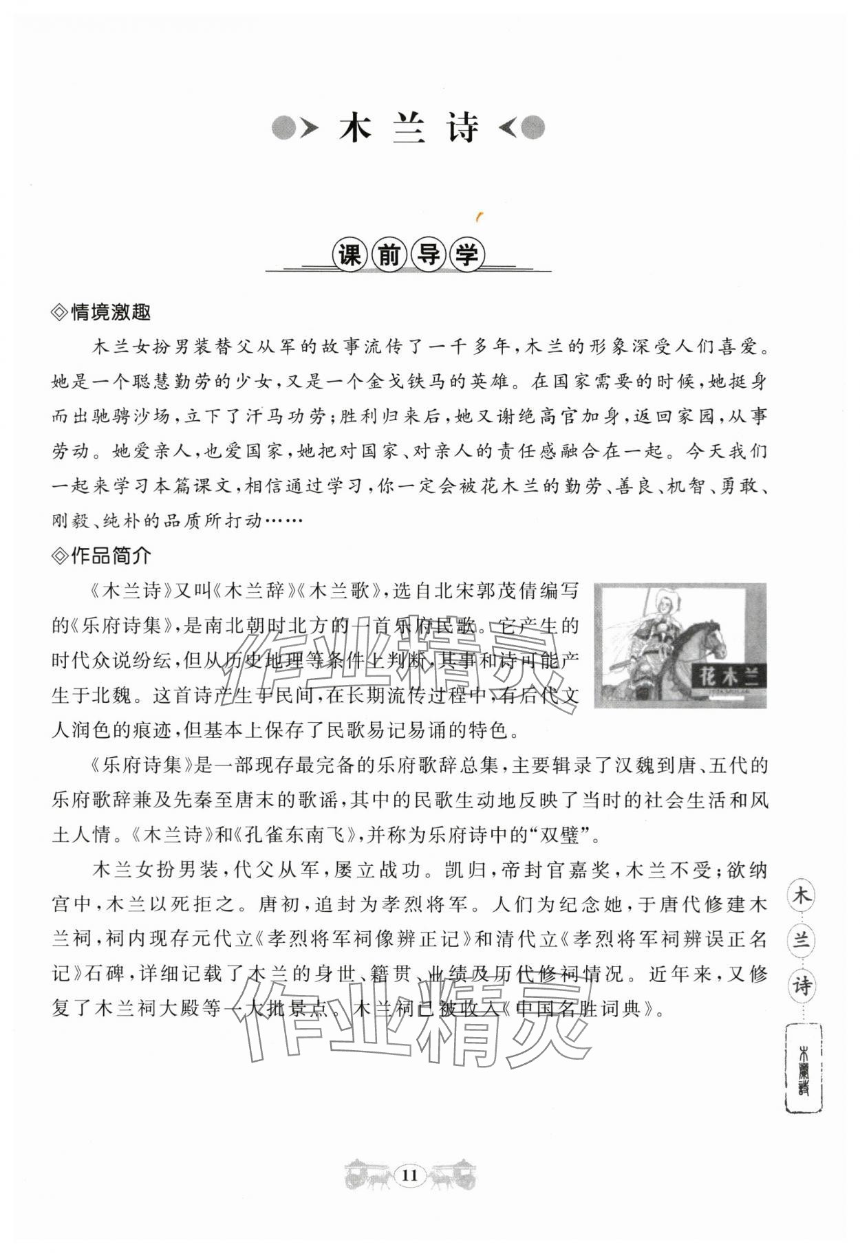 2024年初中文言文閱讀訓(xùn)練山東科學(xué)技術(shù)出版社七年級語文人教版 第11頁