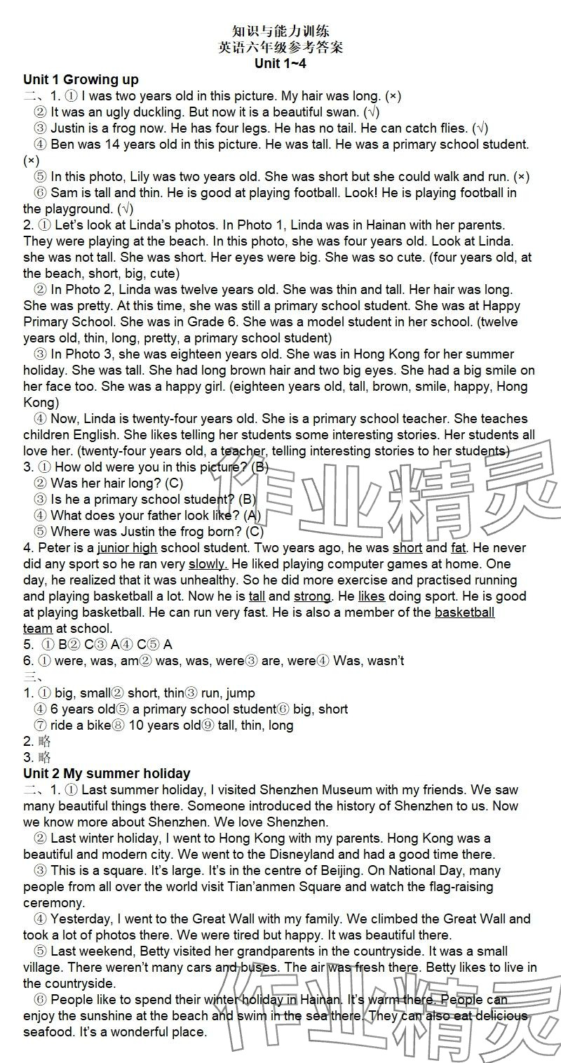 2025年知识与能力训练六年级英语上册沪教版 参考答案第1页
