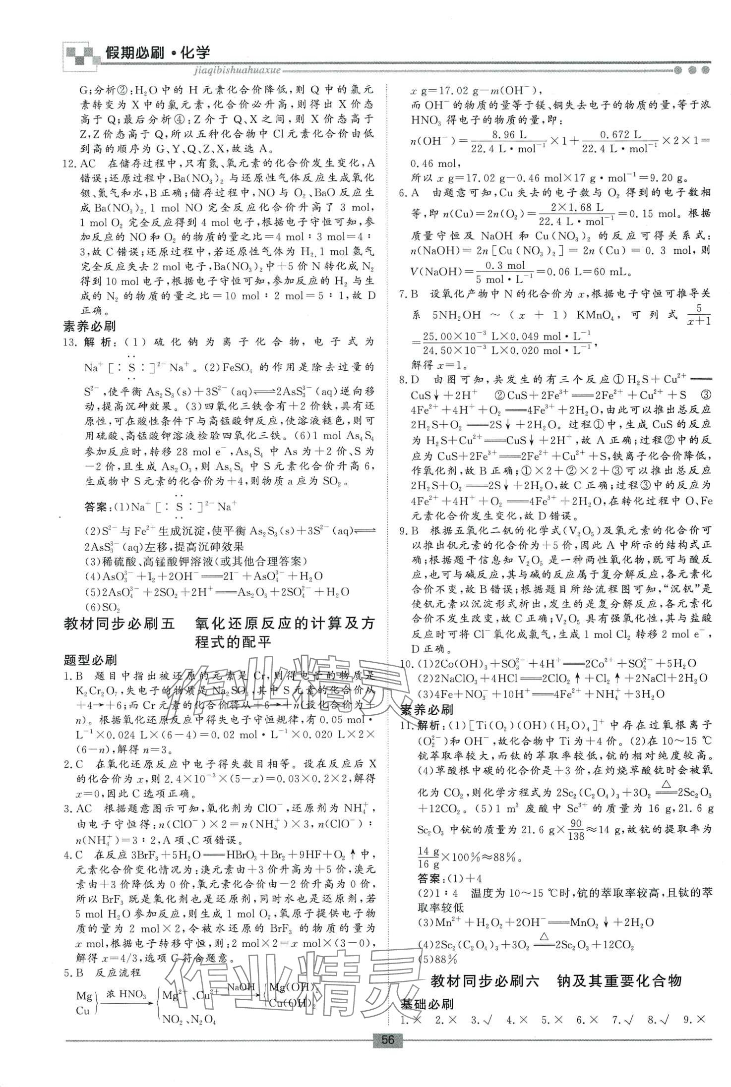 2024年名師檢測寒假必刷題高一化學(xué)&nbsp;第4頁