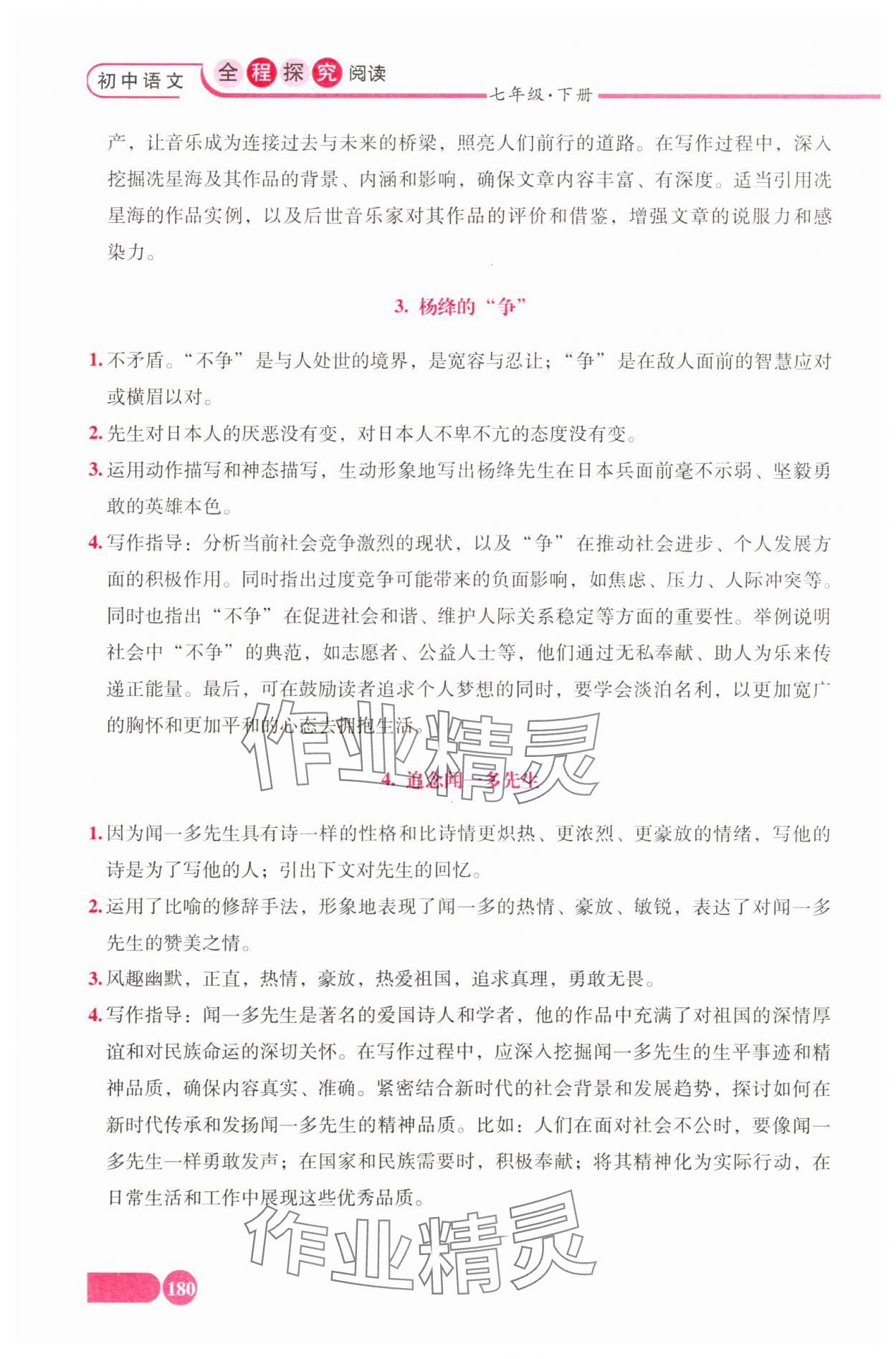 2025年初中语文全程探究阅读七年级下册人教版 参考答案第2页