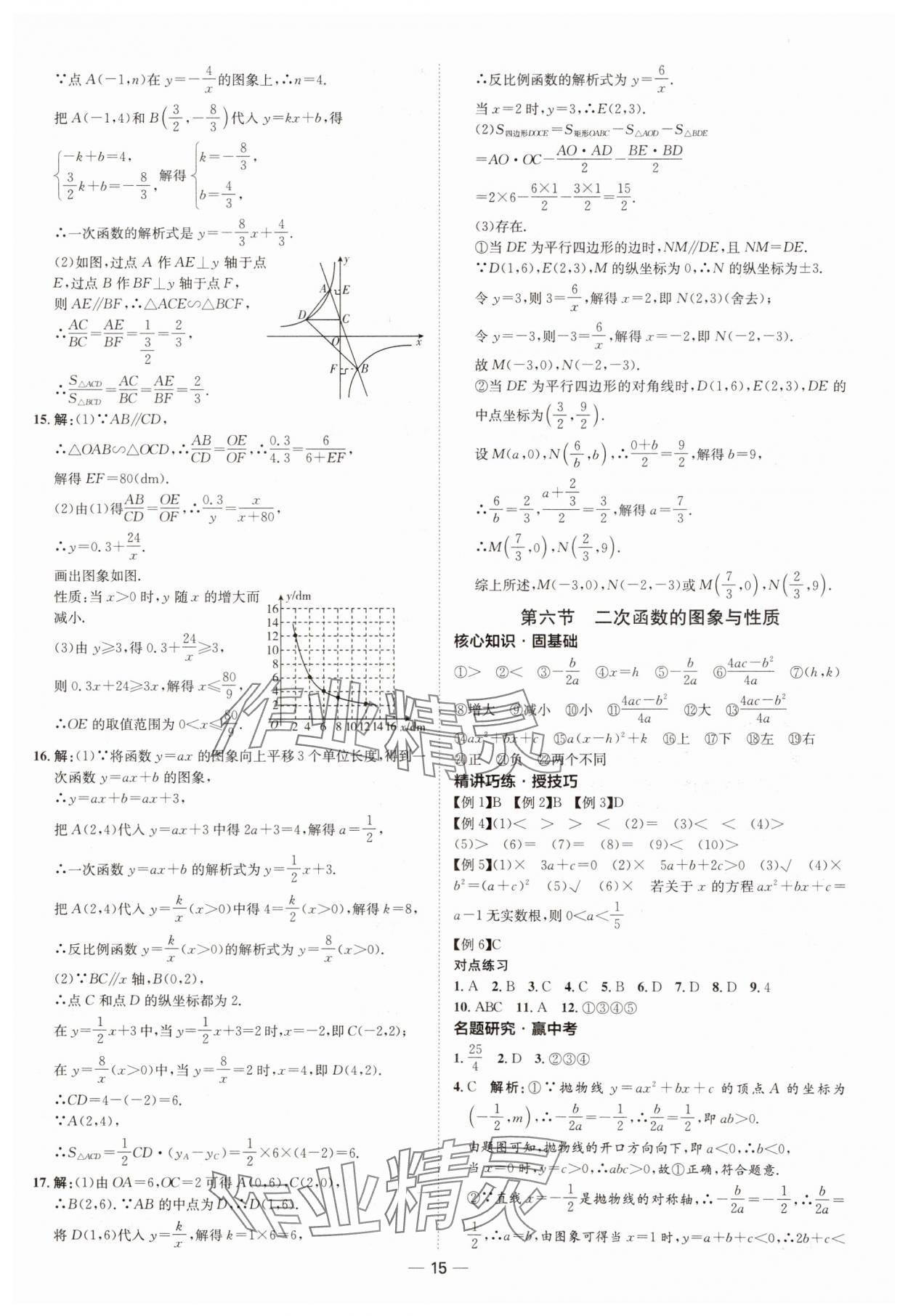 2025年中考檔案數學青島專版 第15頁