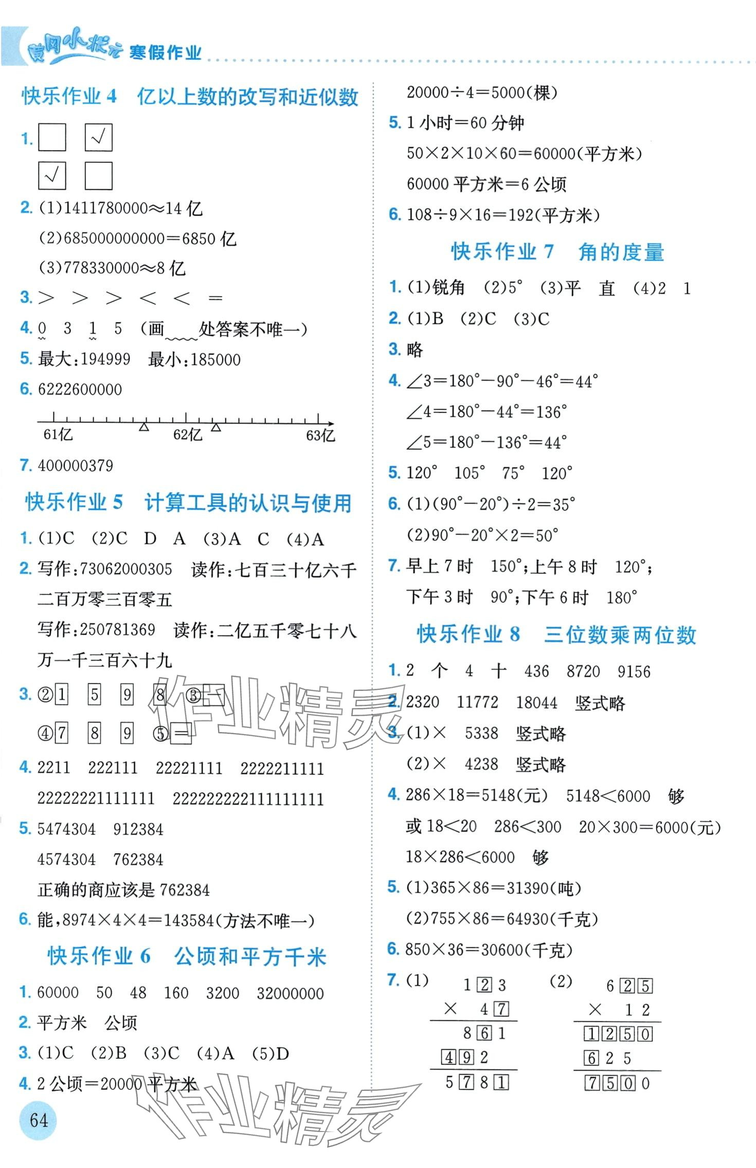 2024年黄冈小状元寒假作业龙门书局四年级数学 第2页