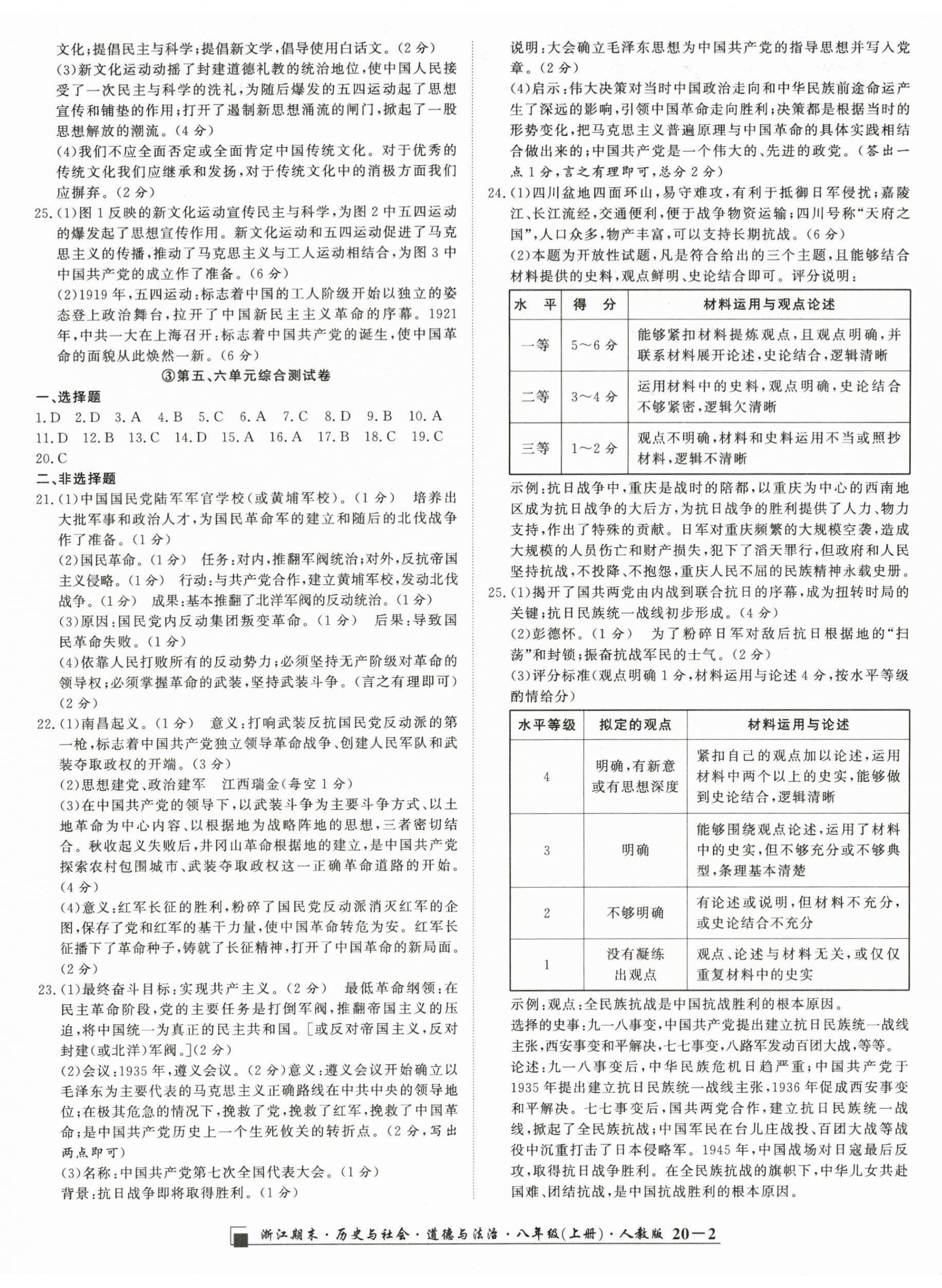 2023年勵(lì)耘書業(yè)浙江期末八年級(jí)歷史與社會(huì)道德與法治上冊(cè)人教版 第2頁(yè)