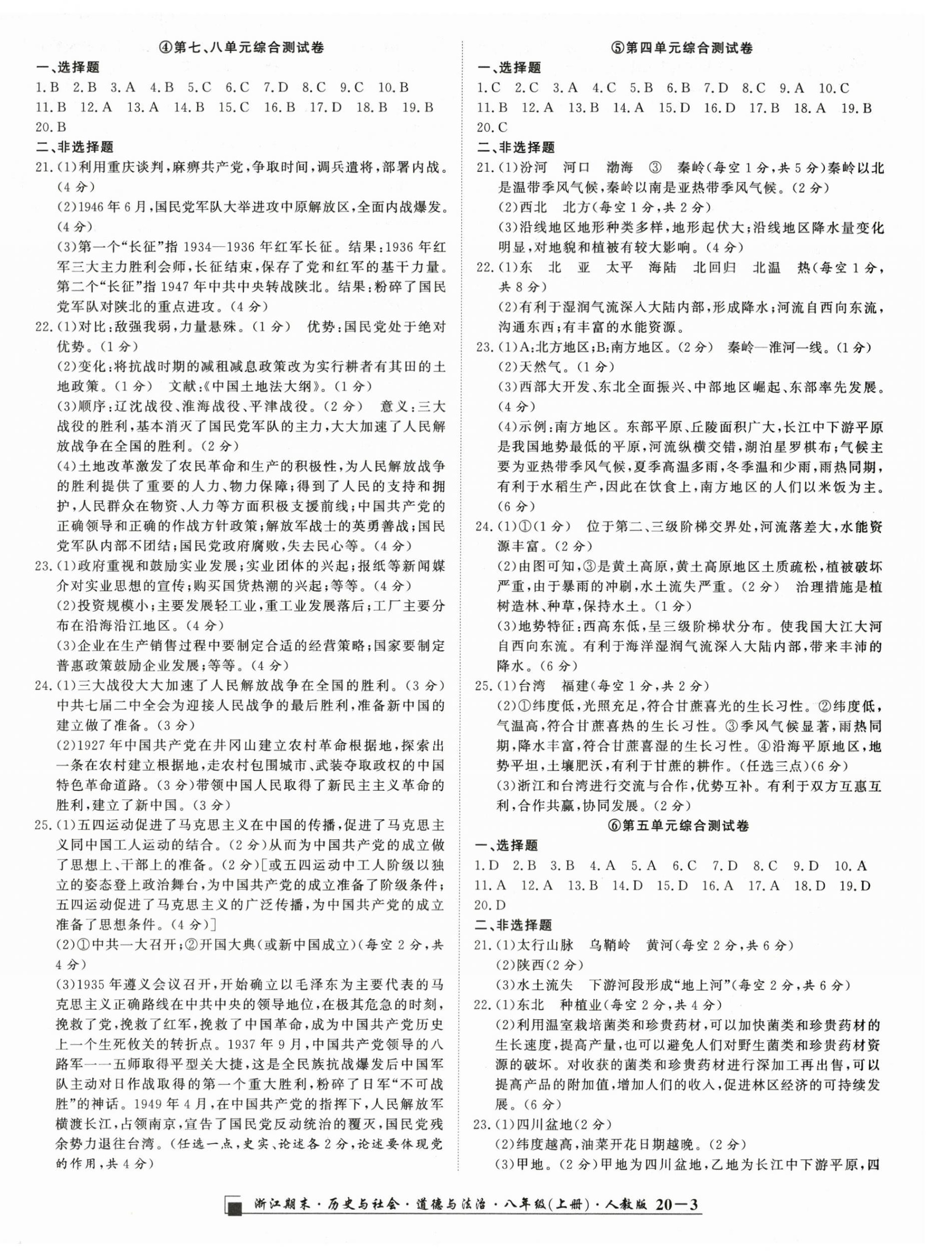 2023年勵(lì)耘書業(yè)浙江期末八年級(jí)歷史與社會(huì)道德與法治上冊(cè)人教版 第3頁(yè)