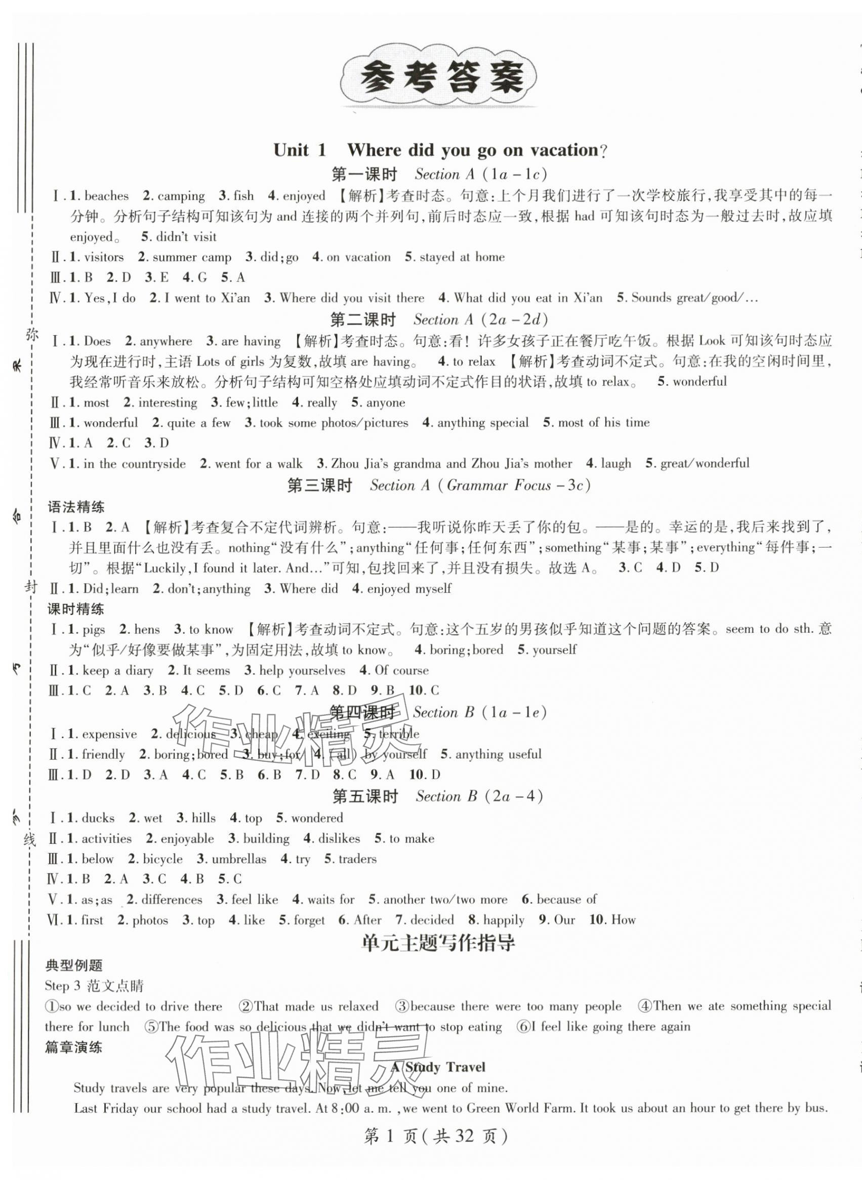 2024年名師測(cè)控八年級(jí)英語(yǔ)上冊(cè)人教版陜西專版 參考答案第1頁(yè)