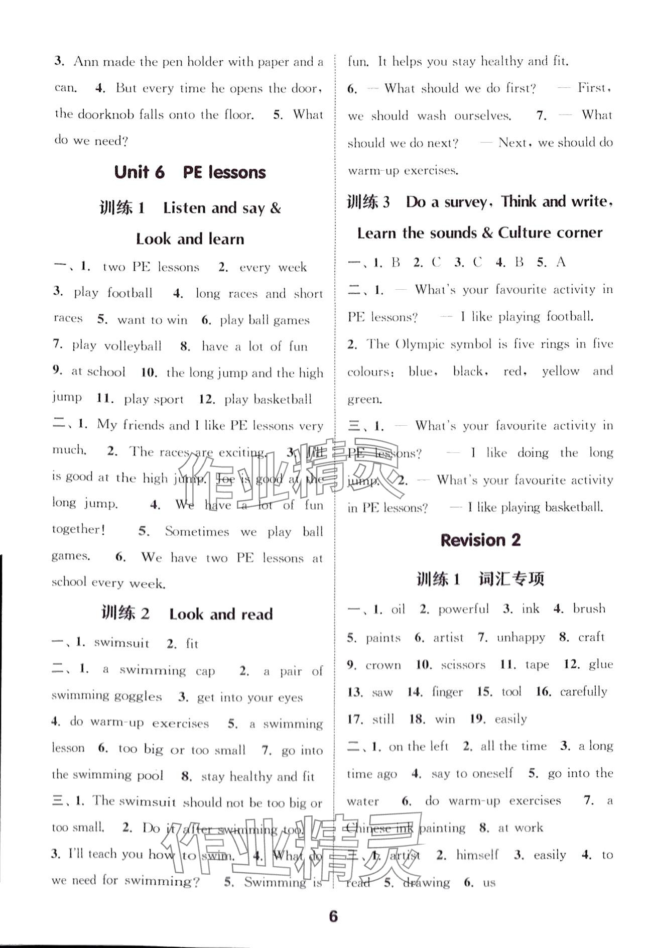 2024年通城學(xué)典默寫能手六年級(jí)英語(yǔ)下冊(cè)滬教版 第6頁(yè)