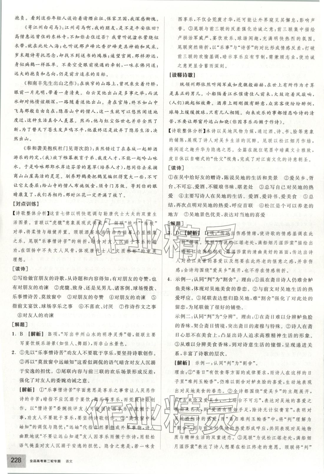 2026年全品高考第二輪專題語文&nbsp;第16頁