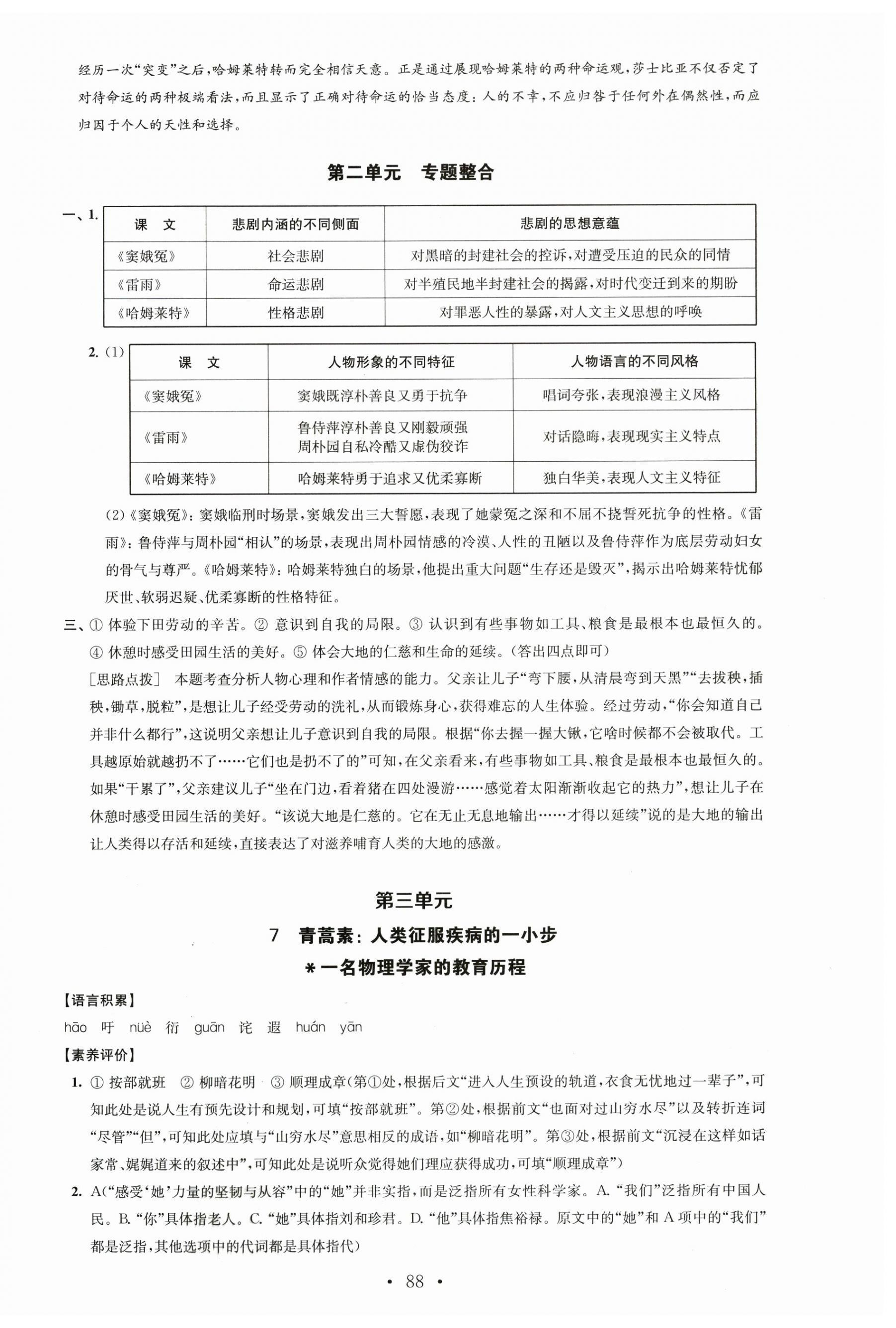 2025年鳳凰新學(xué)案高中語文必修下冊人教版 參考答案第12頁