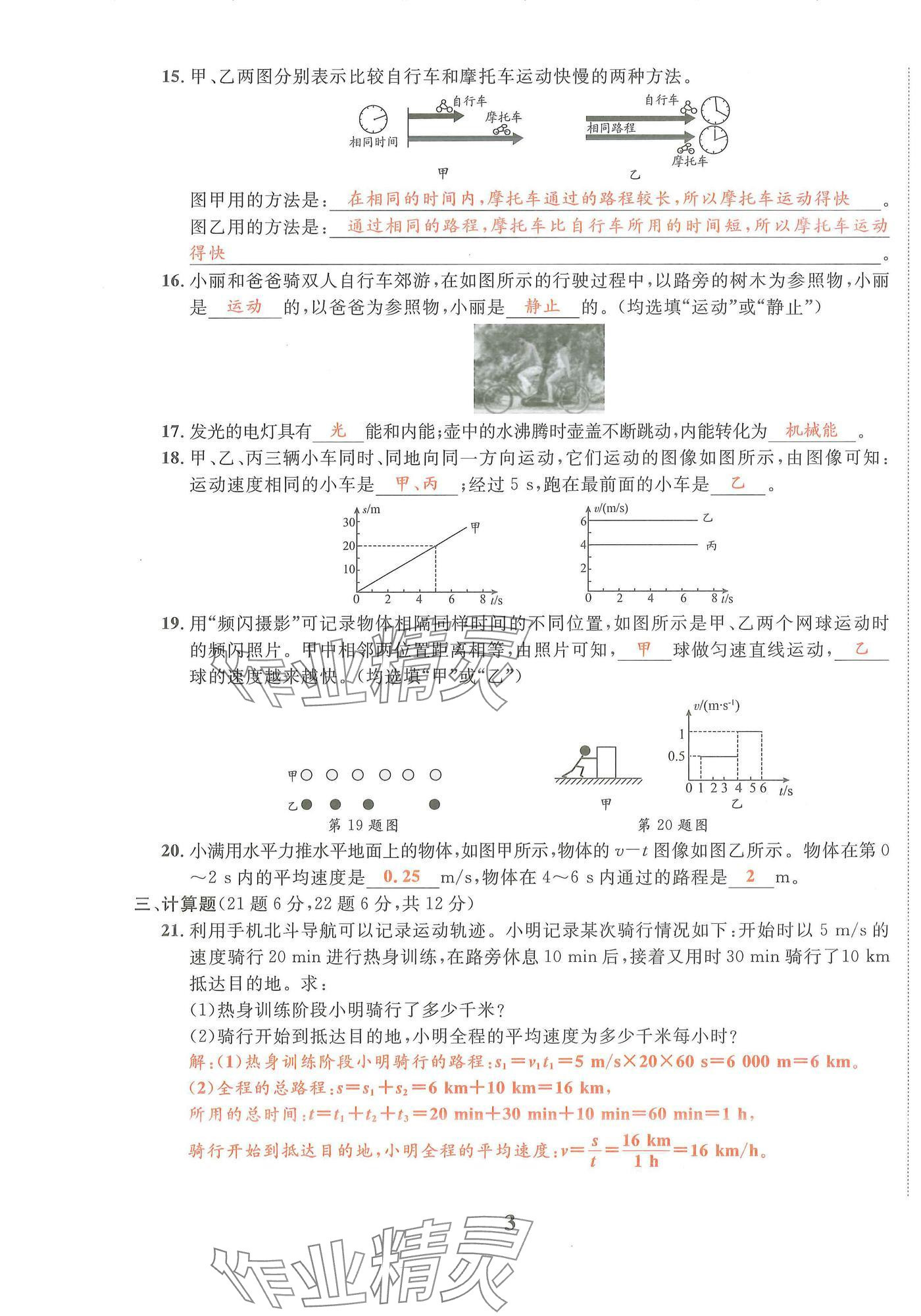 2024年物理學(xué)堂八年級上冊教科版 第3頁